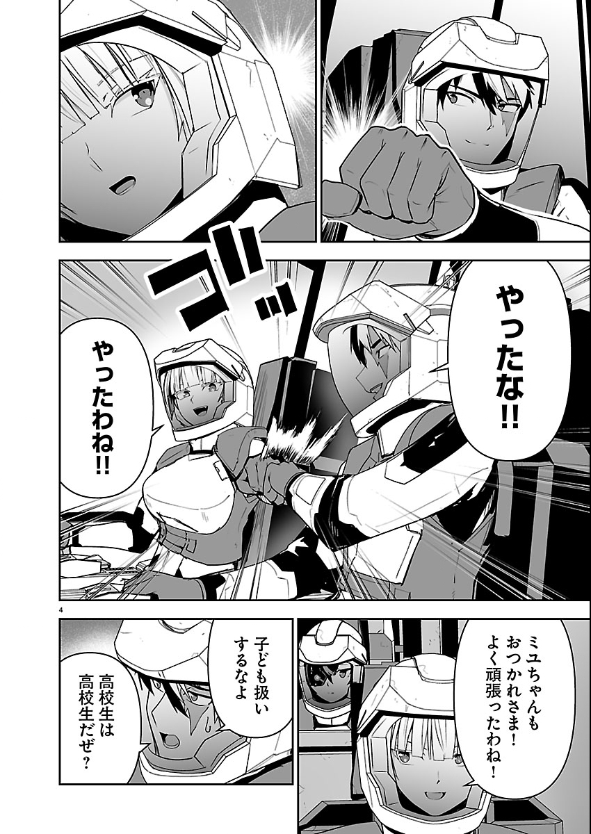 Read GODZILLA GALAXY ODYSSEY Chapter 25 [High Quality / Full] - Page 4 - nicomanga.com