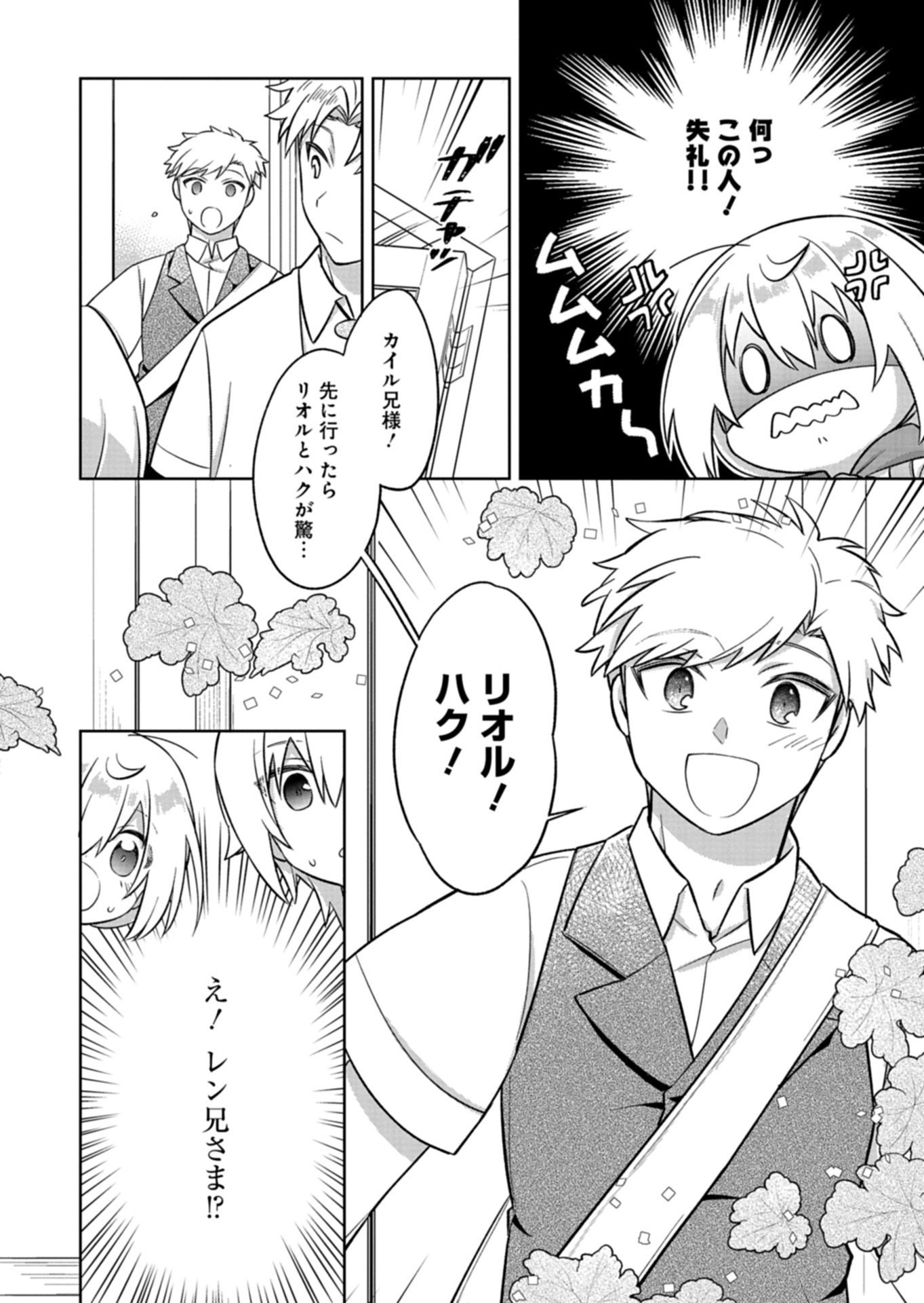 SHOKUBUTSU MAHOU DE KIMAMA NI GARDENING LIFE ~HAKU TO SEIREI SAN TACHI NO SHOKUBUTSUEN~ RAW Chap 7.1 - Pic 4