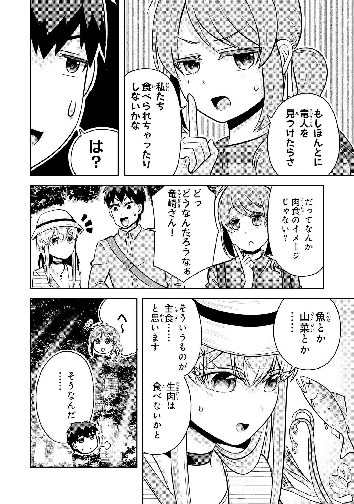 RYUUZAKI-SAN GA ORE NO MAE DAKE DE DERERU RYUU Chapter 7.1 page 4 - nihonkuni.com