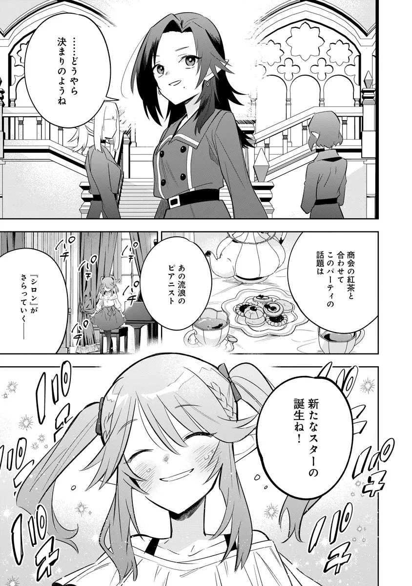 KAGE NO JITSURYOKUSHA NI NARITAKUTE! MASTER OF GARDEN ~SEVEN YIN RETSUDEN~ Chap 20.3 - Pic 4