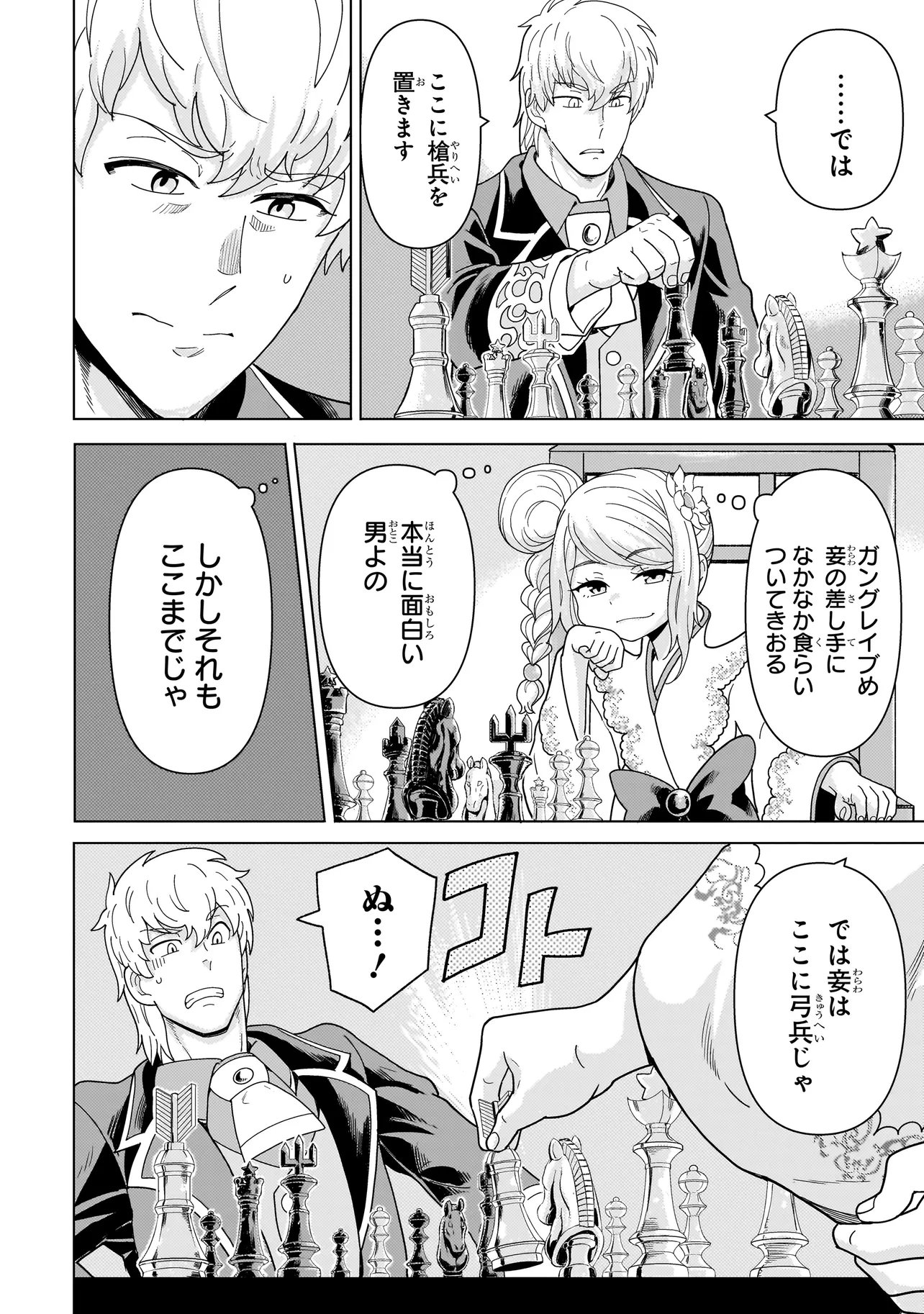 YOUHEIDAN NO RYOURIBAN Chap 14.4 - Pic 4