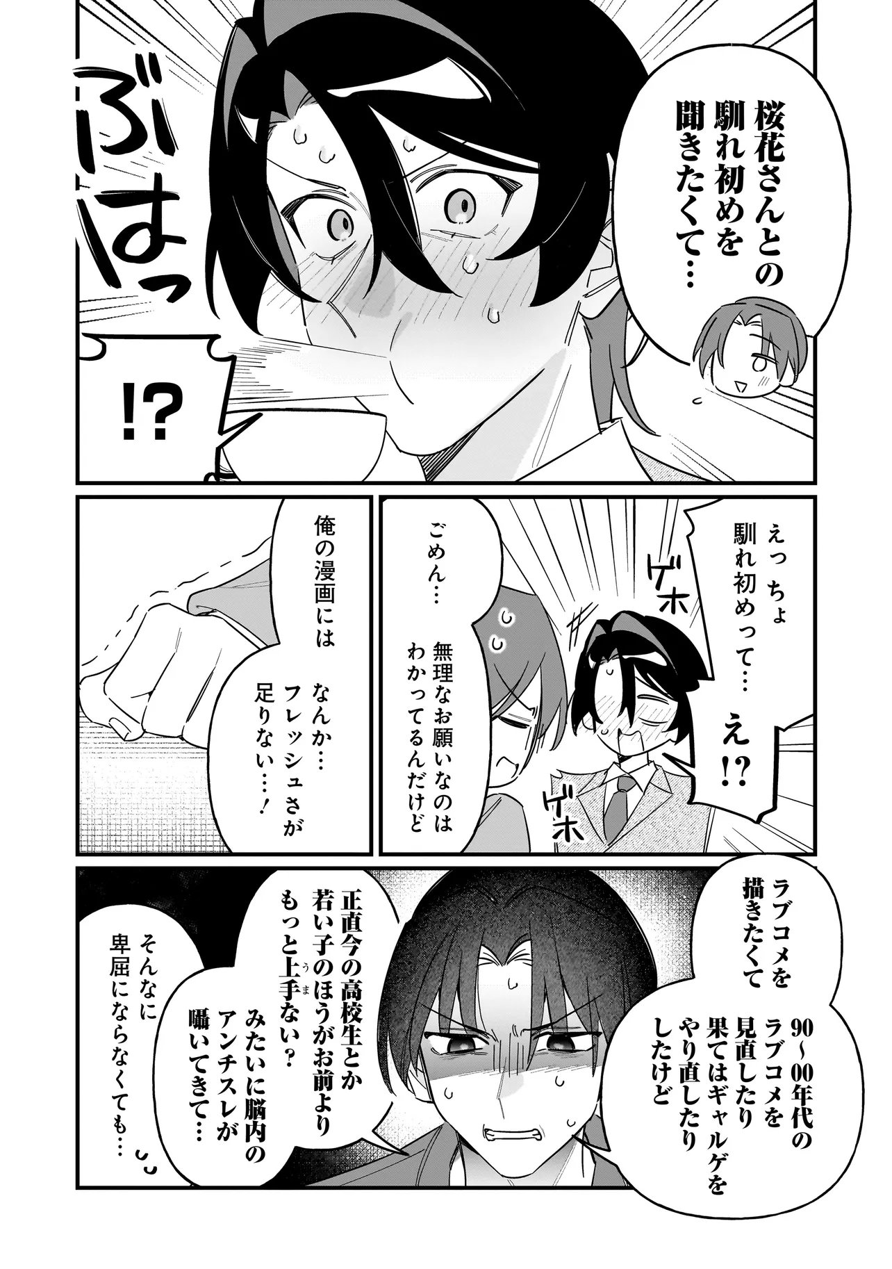 KIMI TO NO KOI WA GUARD FUNOU Chap 15 - Pic 4