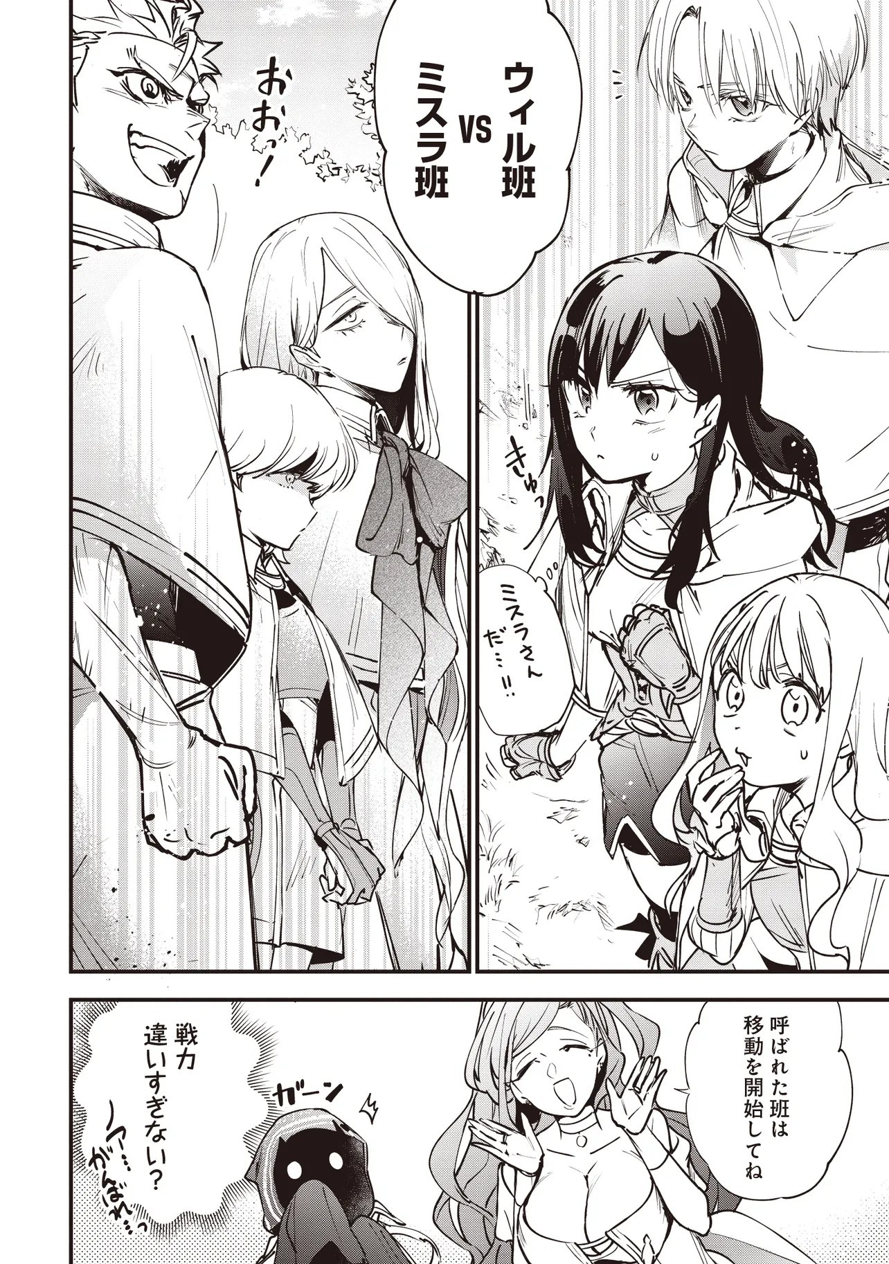 GAME SEKAI DE MAMONO NI TENSEI SHITE SHIMATTA ORE, ZENSE DE OSHI DATTA HEROINE WO HIROTTE SHIMAU Chap 11.1 - Pic 4