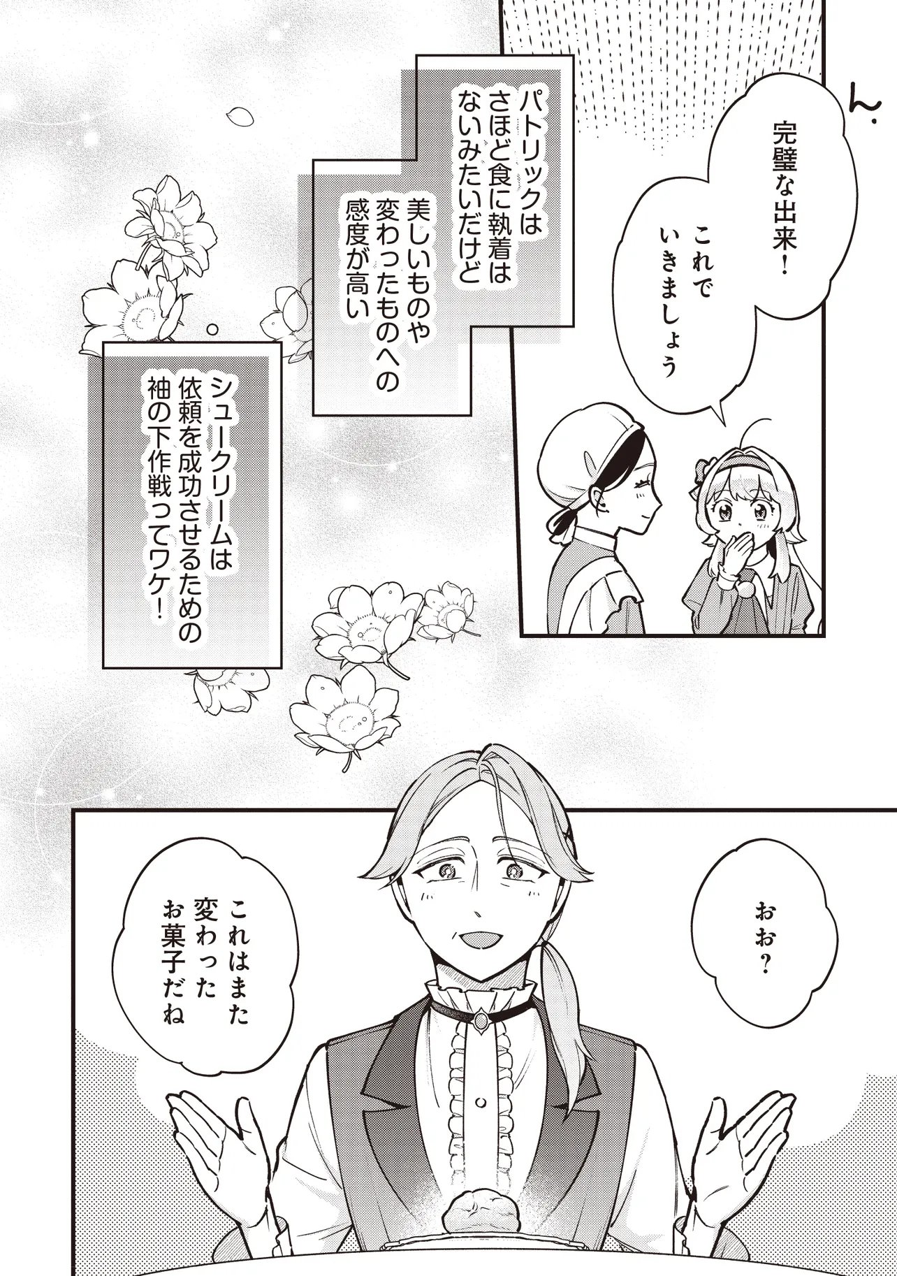 TENSEI SHITA WATASHI WA OSANAI ONNA HAKUSHAKU KOUKENNIN NO KOUSHAKU NI ETSUKE SHINAGARA, RYOUCHI HATTEN NO TAME NI BANNOU MAHOU DE IROIRO TSUKURU TSUMORI DESU Chap 12.1 - Pic 4