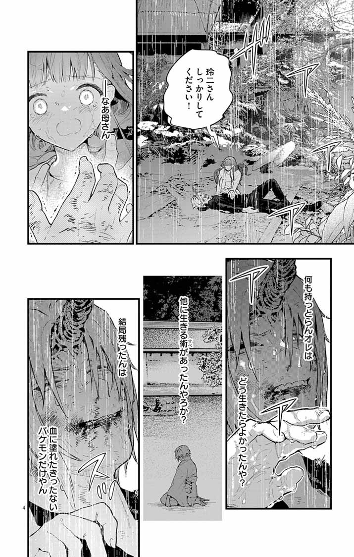 AYAKASHI YASHIKI NO MAYAKASHI FUUFU: KEIYAKU FUUFU WA KAMAKURA DE YOUKAI NO TSUDOU IE WO MAMORU Chap 26 - Pic 4