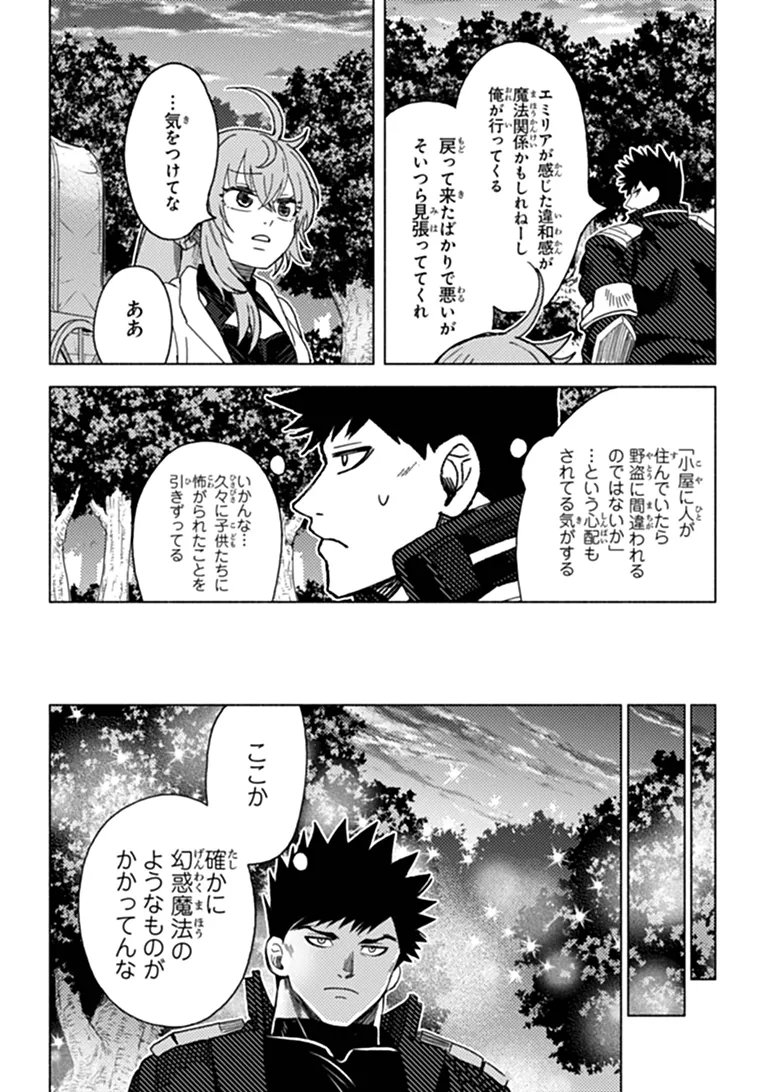 B-CLASS ADVENTURER WITH A BAD GUY FACE BECOMES A DADDY TO THE HERO AND HIS FELLOW CHILDREN (MANGA) Chap 24.1 - Pic 4