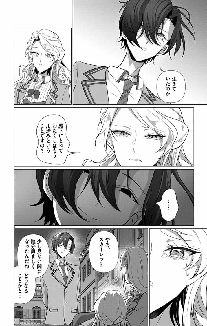 KEIKOKU NO BIKI WA STATUS HENKOU DE SUEDE KENKA MUHAI NI NARIMASHITA Chap 13 - Pic 4