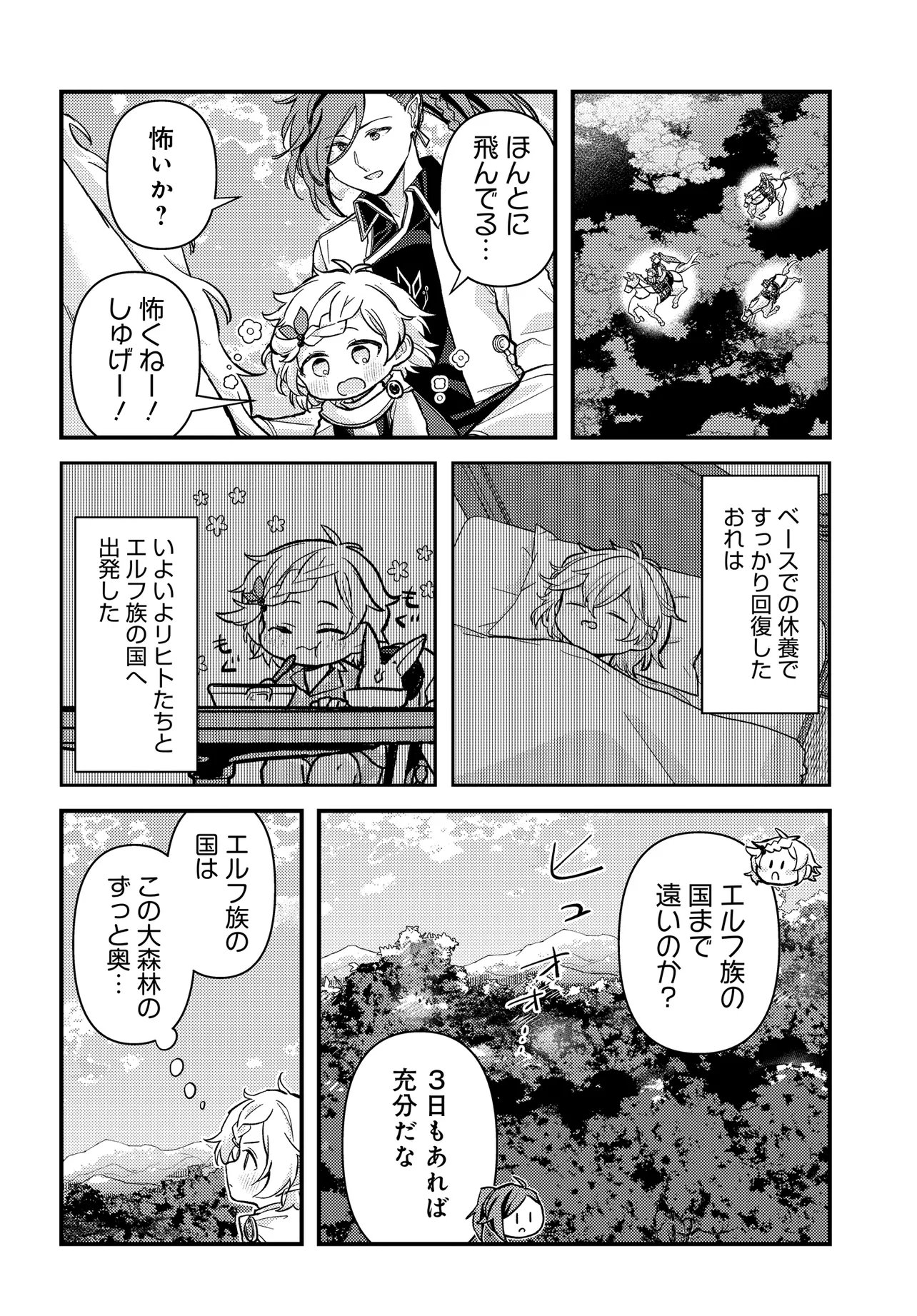 CHIBIKKO TENSEISHA WA TE NI OENAI!: TENSEI SHITARA CHIBIKKO DATTA KEDO, SEIJUU TO ISSHO NI CHUDOOON! SURU Chapter 3 page 4 - nihonkuni.com