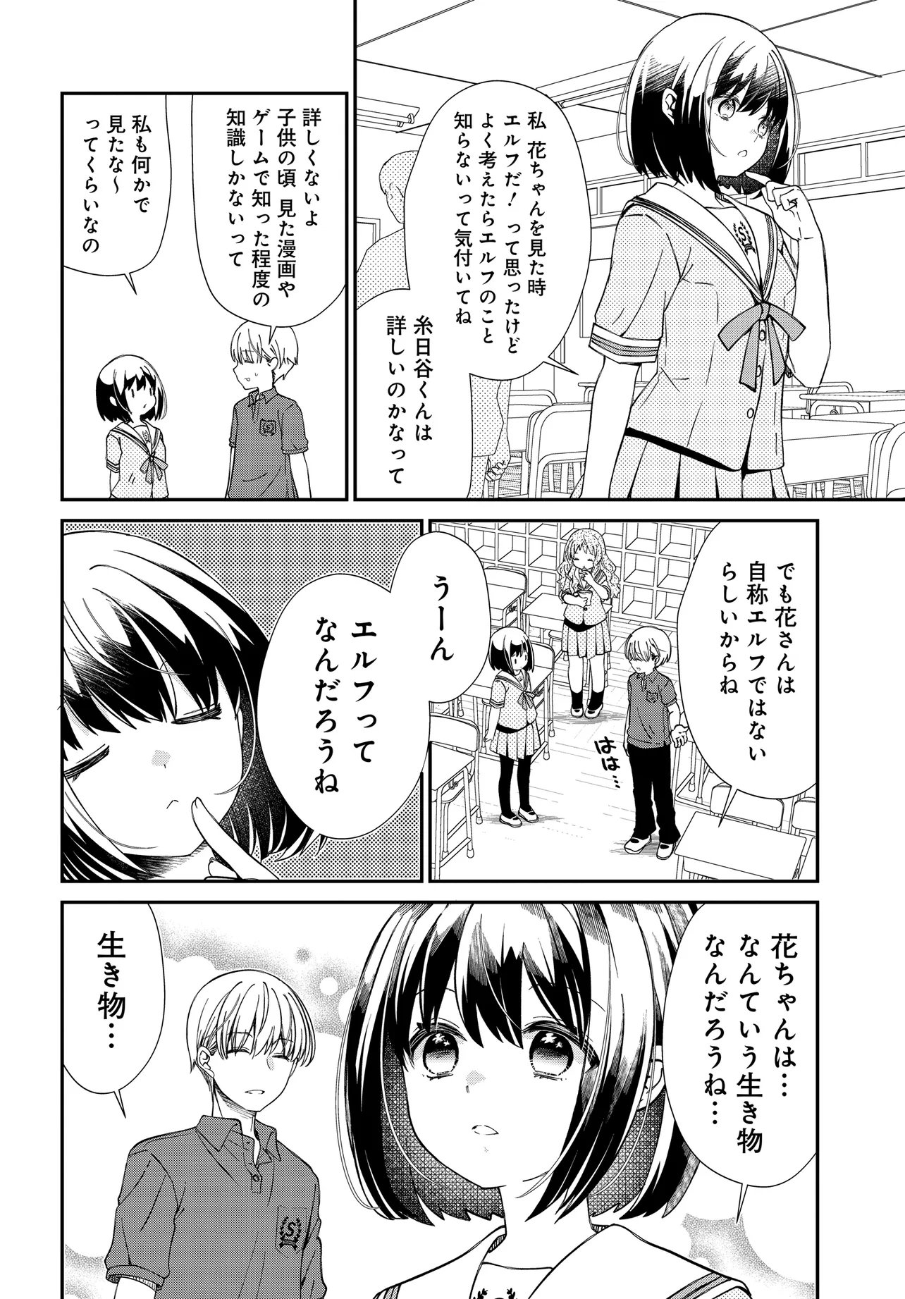 ELF PPOI HANA SAN NO TEKITOU NA APARTMENT GURASHI Chapter 4.1 page 3 - nihonkuni.com