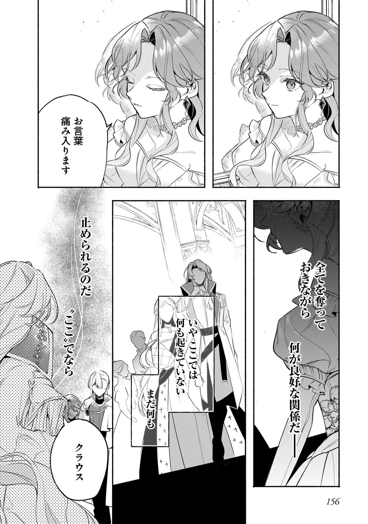 TEKIKOKU DE REIGUU SARETA KOUJO-SAMA WA OTTO NO AI NI KIZUKANAI Chapter 4.2 page 4 - nihonkuni.com