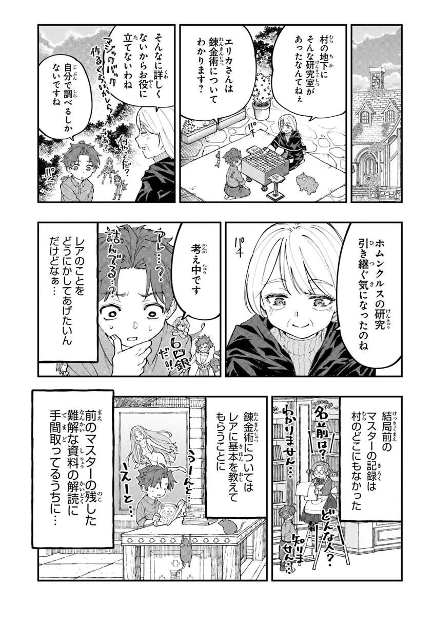 SEKKAKU NOUKA NI TENSEI SHITA NODE YUUSHA WA MEZASHIMASEN Chapter 5.2 page 4 - nihonkuni.com