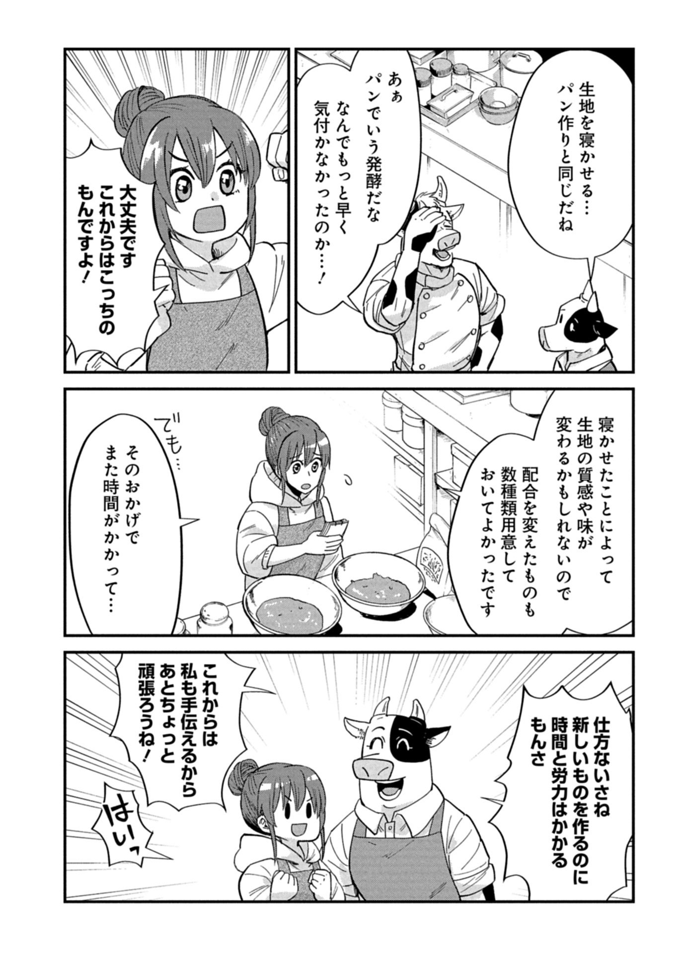 TENKUU NO ISEKAI BISTRO-TEN: KANBAN MUSUME SORANO GA OISHII SHIAWASE TODOKEMASU Chap 22.1 - Pic 4
