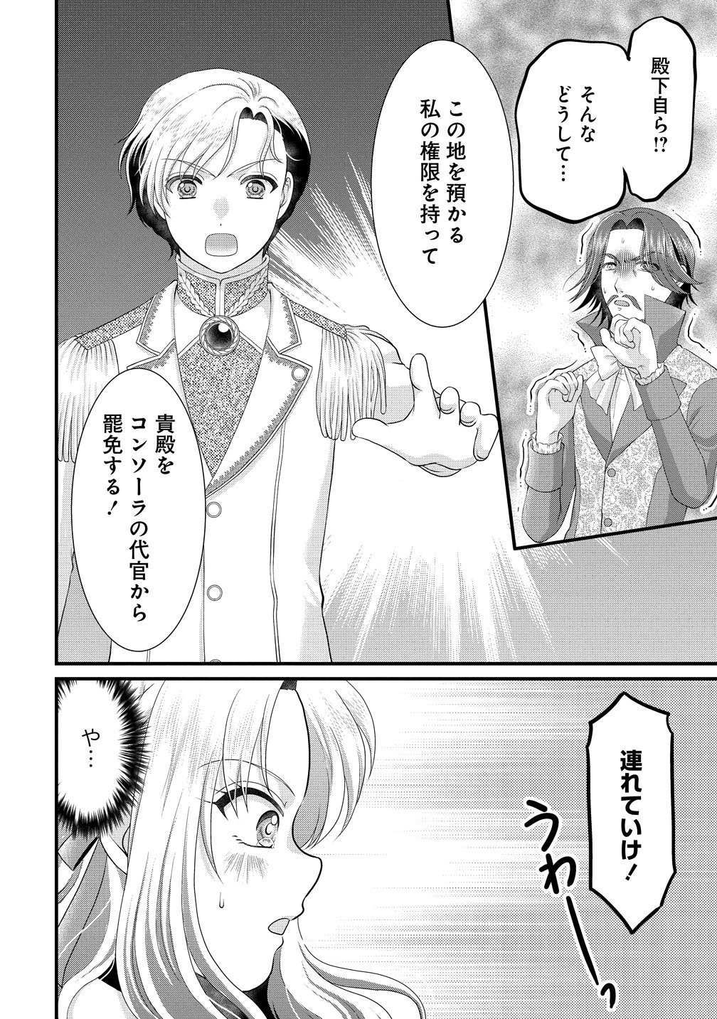 YU-HEI REIJO NO KIMAMA-NA ISEKAI LIFE Chapter 10 page 4 - nihonkuni.com