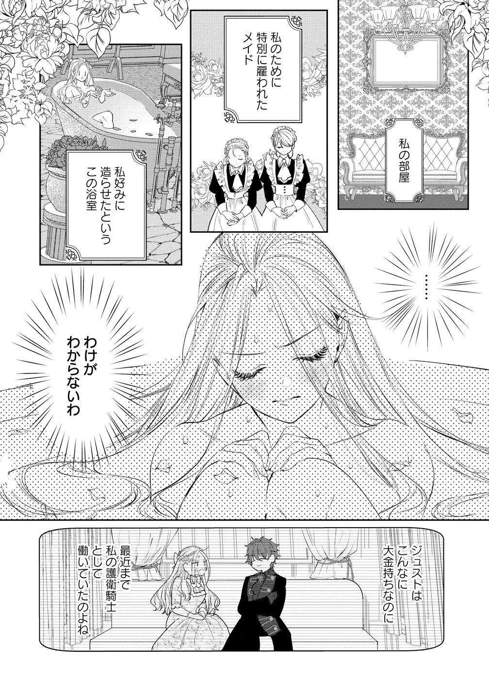 DEKIAI SAKUSHI NA GOEI KISHI WA JUNSUI BAIYOU REIJOU NI IJIWARU SHITAI. - RAW Chapter 10 page 4 - nihonkuni.com