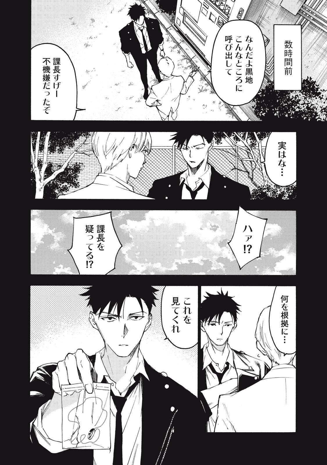 Read HUNDRED NOTE - UGLY DUCK - RAW Chapter 19 [High Quality / Full] - Page 4 - nicomanga.net