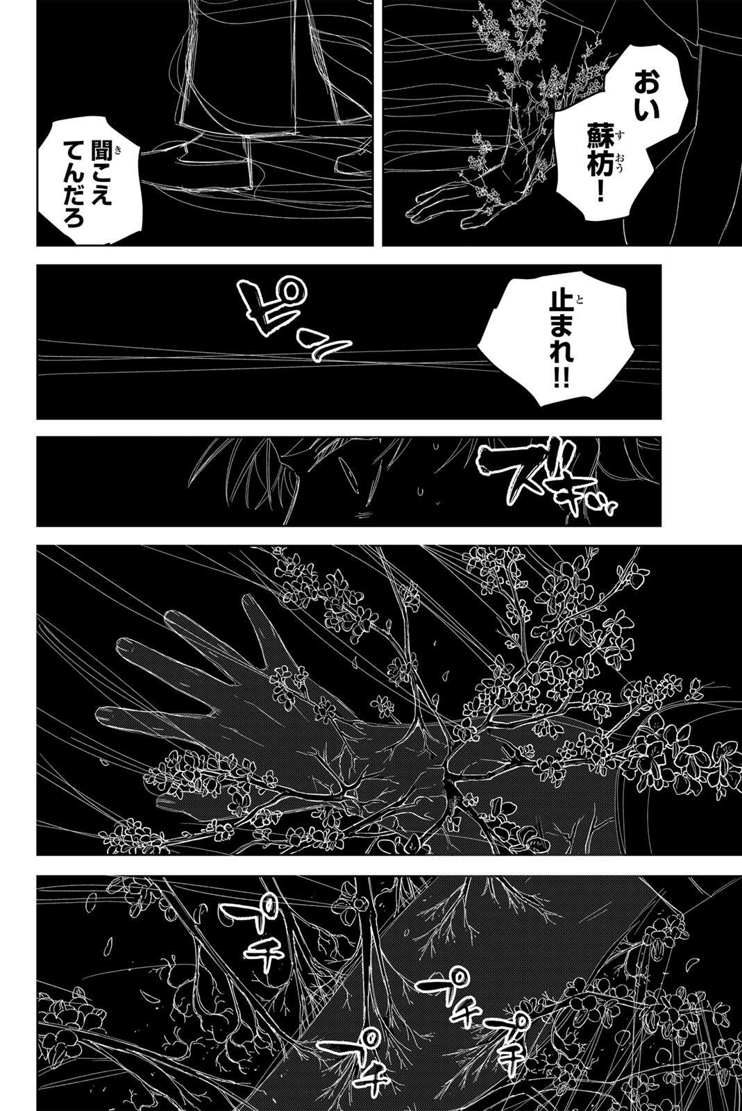 Read WIND BREAKER Chapter 219 [High Quality / Full] - Page 4 - nicomanga.com