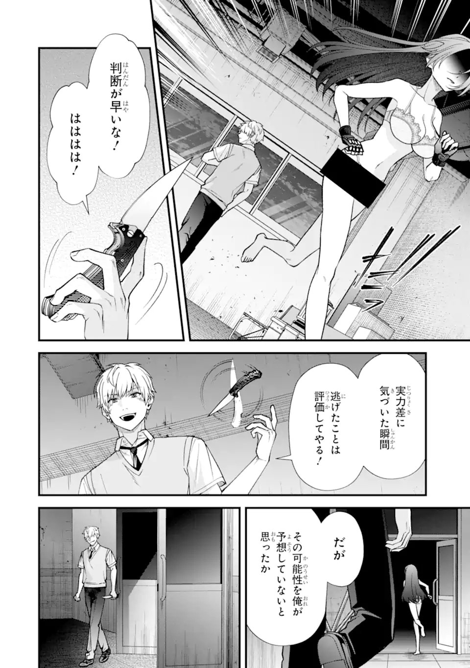 IJIME NO SHIKAESHI WA SENSEI NI OMAKASE Chap 17.3 - Pic 4