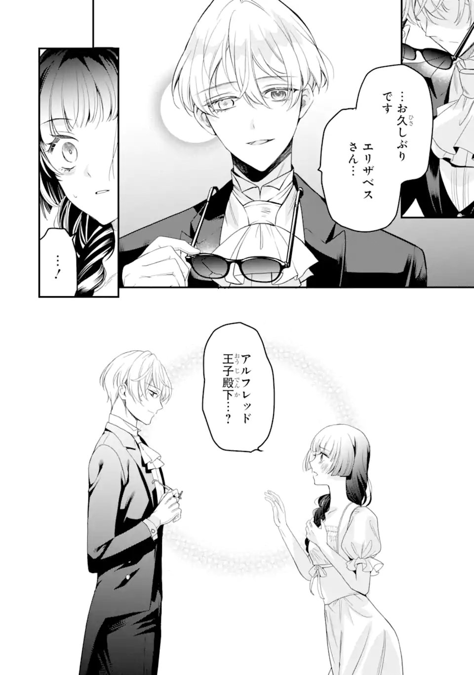 HIKIKOMORI OUJI NO KAREI NARU YONAOSHI Chapter 6.1 page 4 - nihonkuni.com