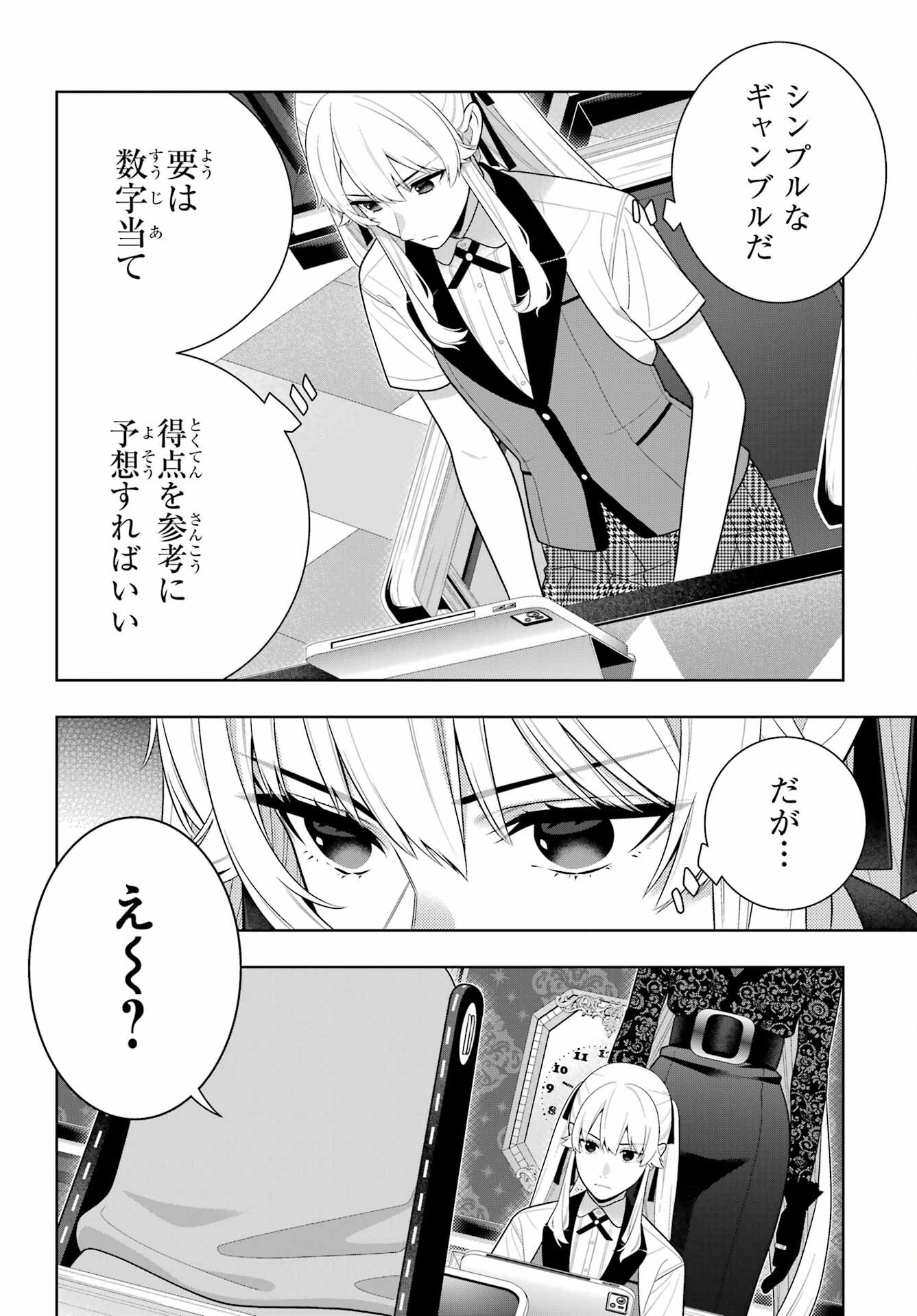 Read KAKEGURUI Chapter 129 [High Quality / Full] - Page 8 - nicomanga.net