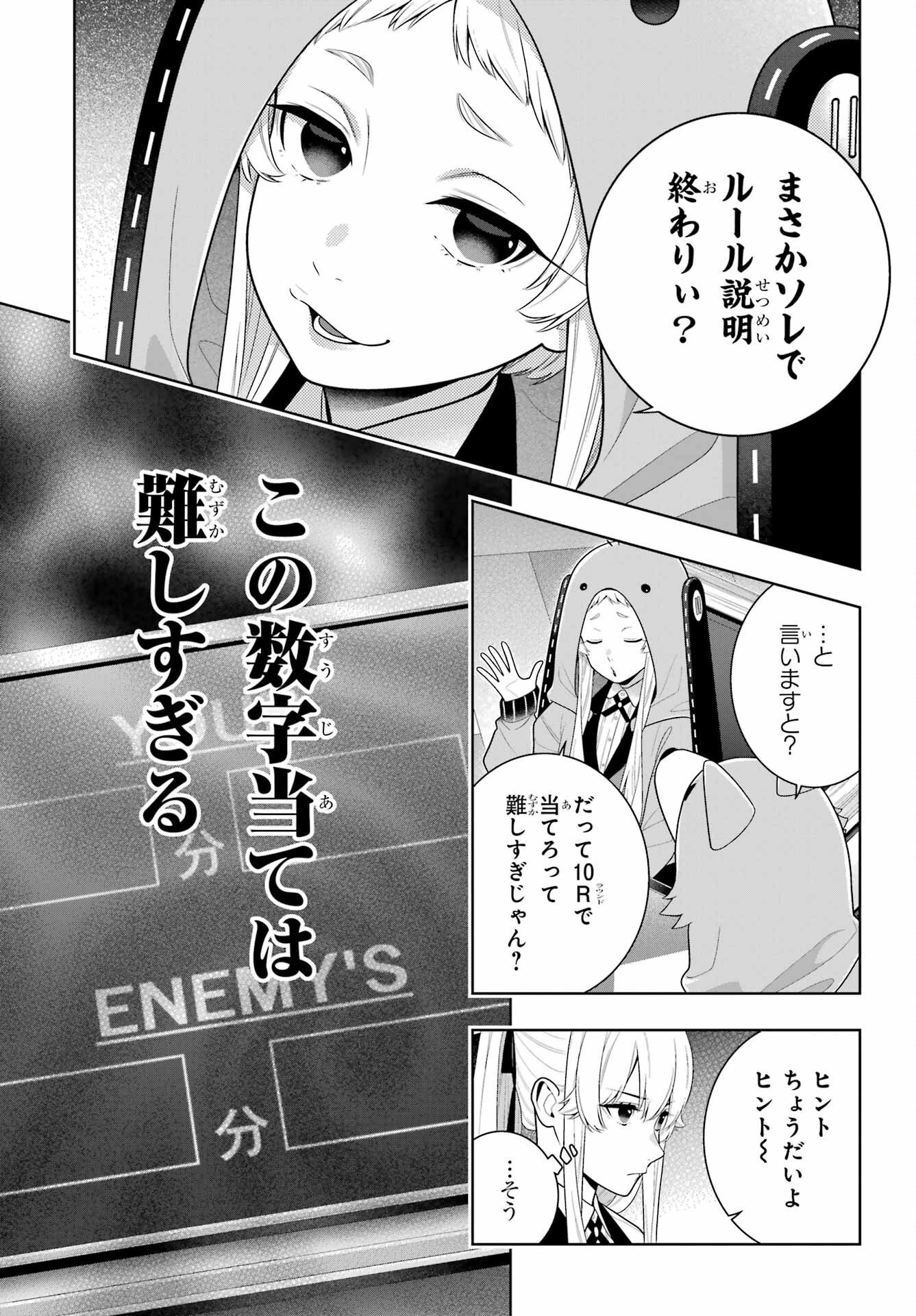 Read KAKEGURUI Chapter 129 [High Quality / Full] - Page 9 - nicomanga.net
