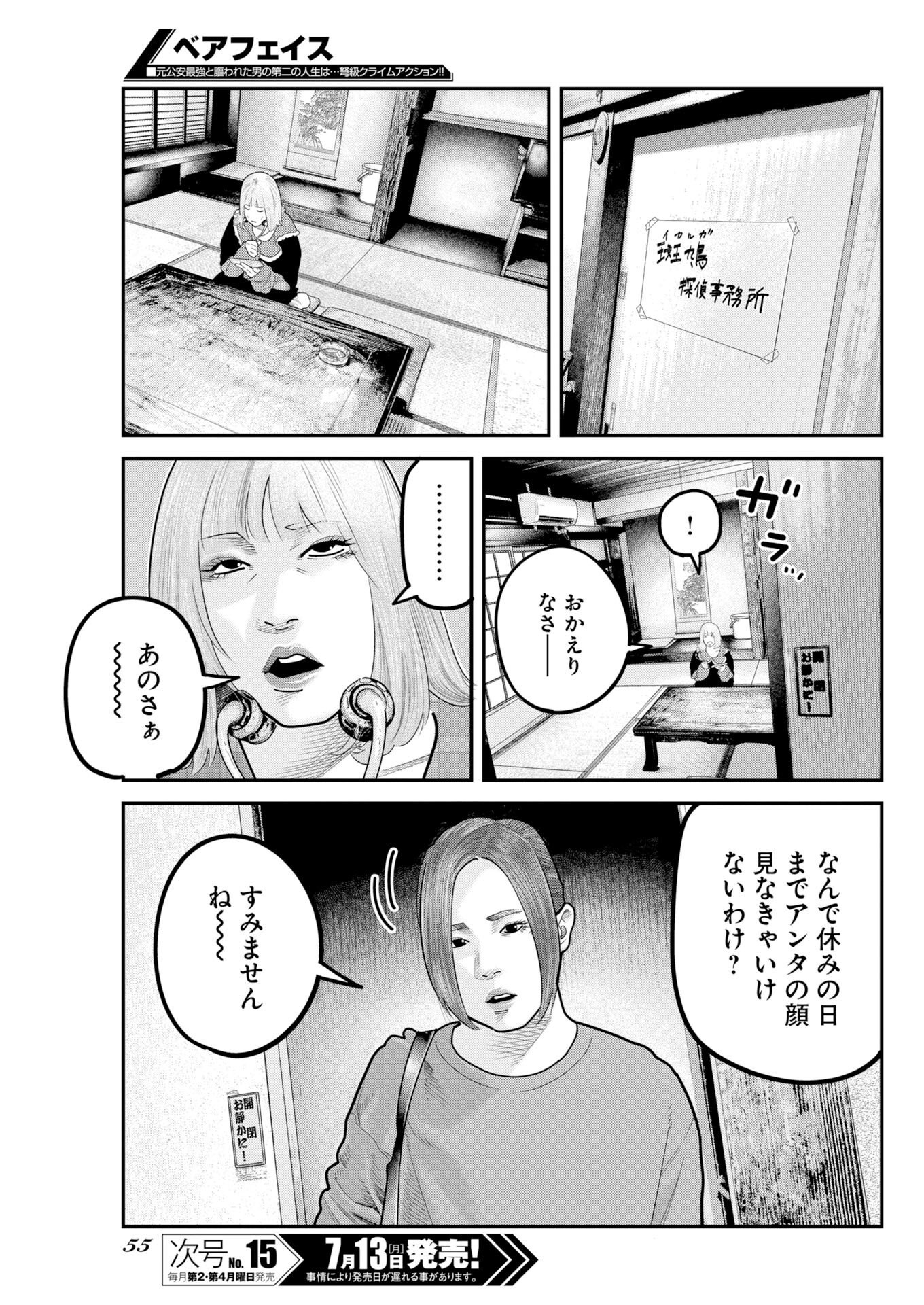 Read Bare Faced Chapter 54 [High Quality / Full] - Page 19 - dark.nicomanga.com