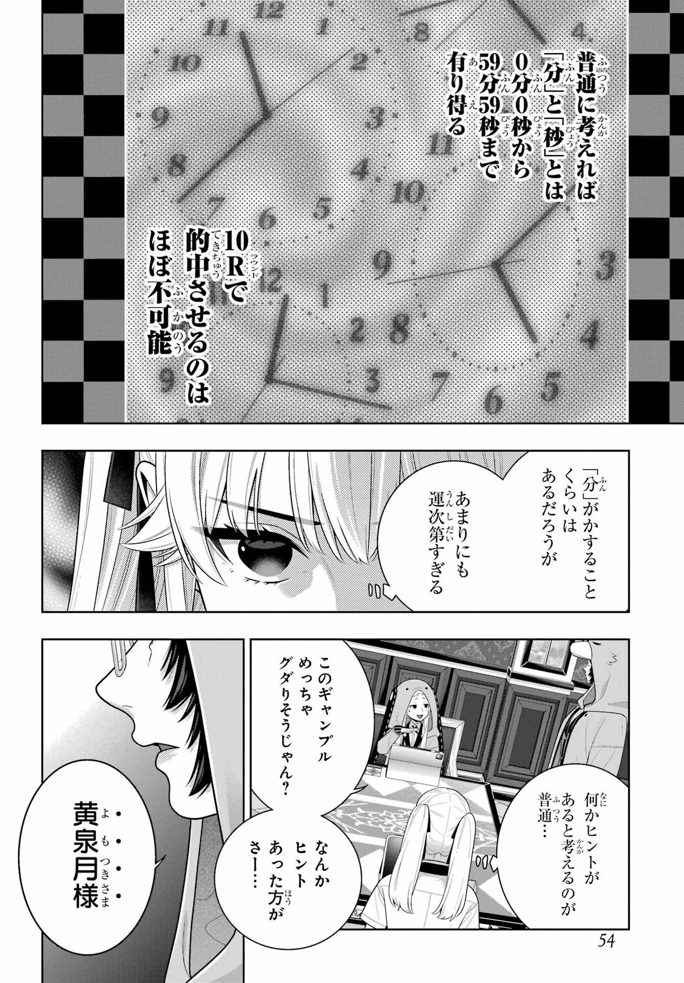 Read KAKEGURUI Chapter 129 [High Quality / Full] - Page 10 - nicomanga.net