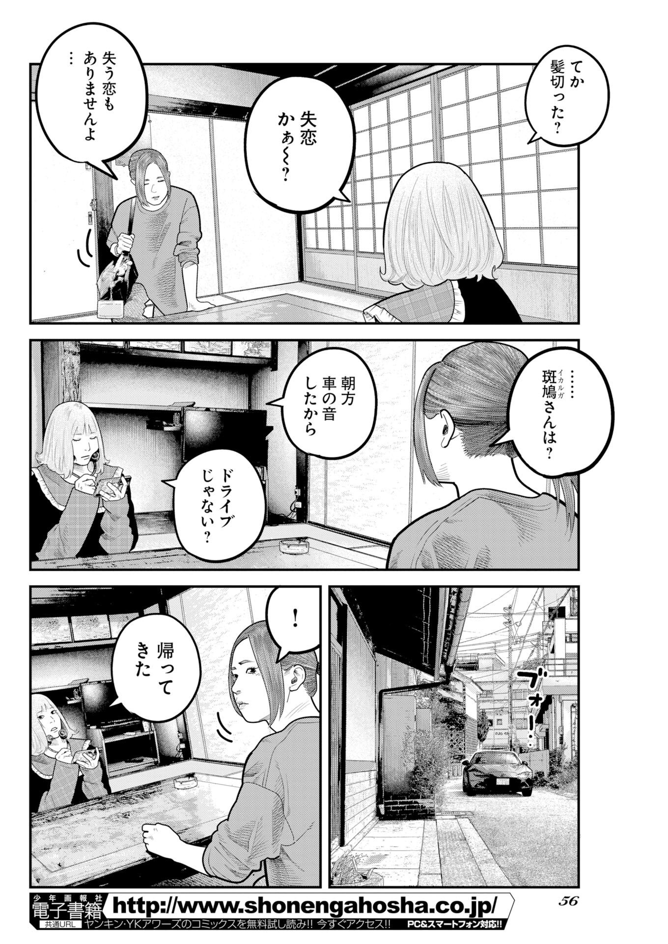 Read Bare Faced Chapter 54 [High Quality / Full] - Page 20 - dark.nicomanga.com