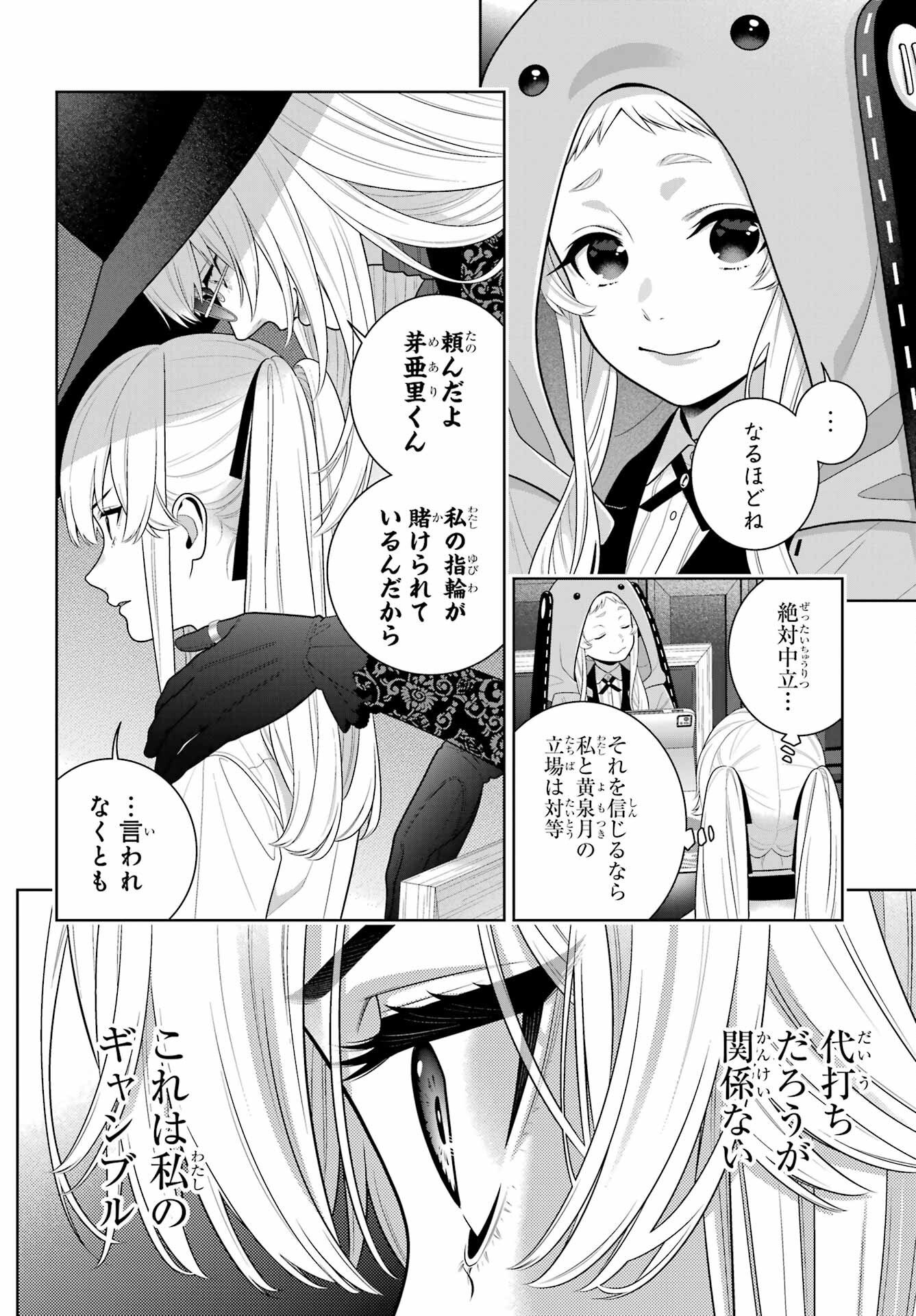 Read KAKEGURUI Chapter 129 [High Quality / Full] - Page 12 - nicomanga.net