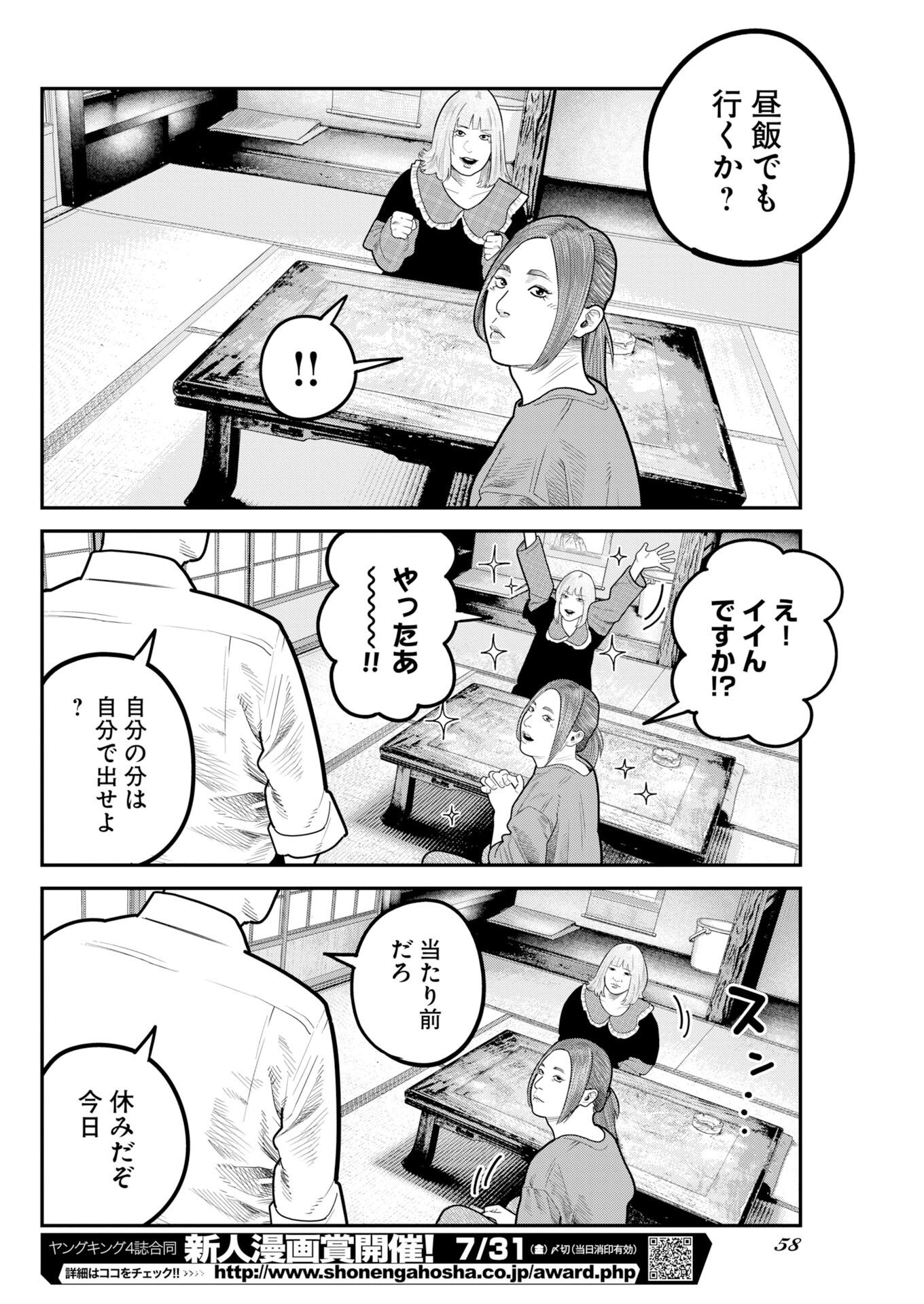 Read Bare Faced Chapter 54 [High Quality / Full] - Page 22 - dark.nicomanga.com