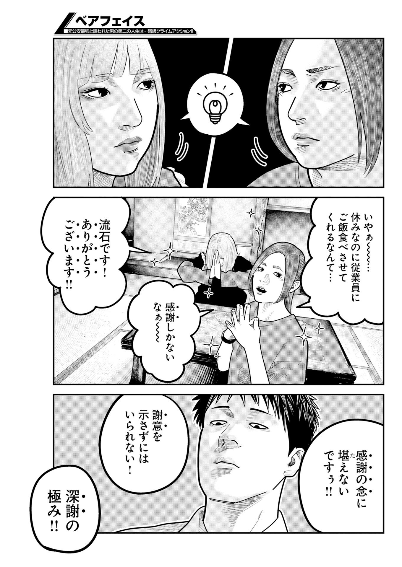 Read Bare Faced Chapter 54 [High Quality / Full] - Page 23 - dark.nicomanga.com