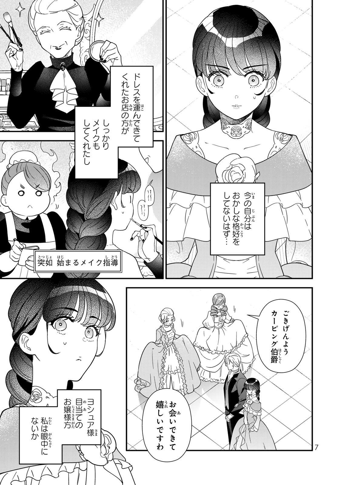 NIBANTE NO ONNA - UTAHIME TO SHITE NO HOKORI WO MUNE NI, SAIGO NO GOHOUKOU WO ITASHIMASU Chap 11.1 - Pic 5