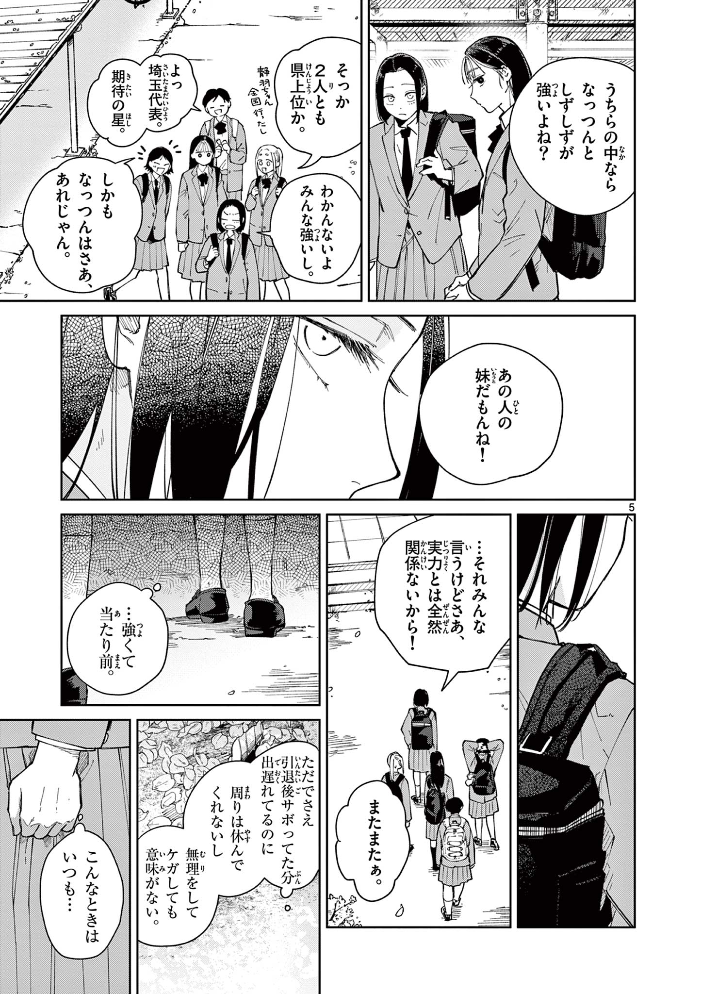 Read NATORI TO SHIZUHA Chapter 3 [High Quality / Full] - Page 5 - dark.nicomanga.com