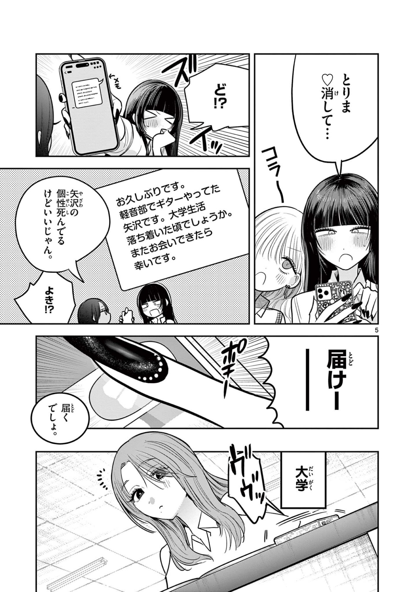 #GYARU TO GYARU NO YURI Chap 17 - Pic 5