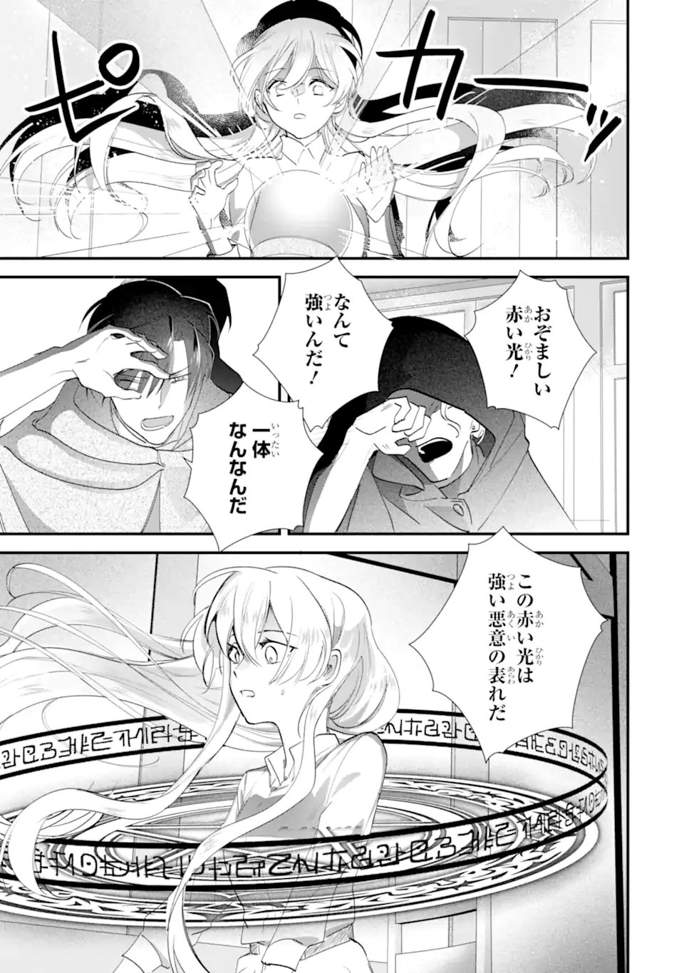 YOME WAZU KA DAKARA TO TSUIHOUSARETA SEIJOU DESU GA, JUNREI NO TABI NI DETARA CHOU KENKOU NI NARIMASHITA Chap 15.1 - Pic 5