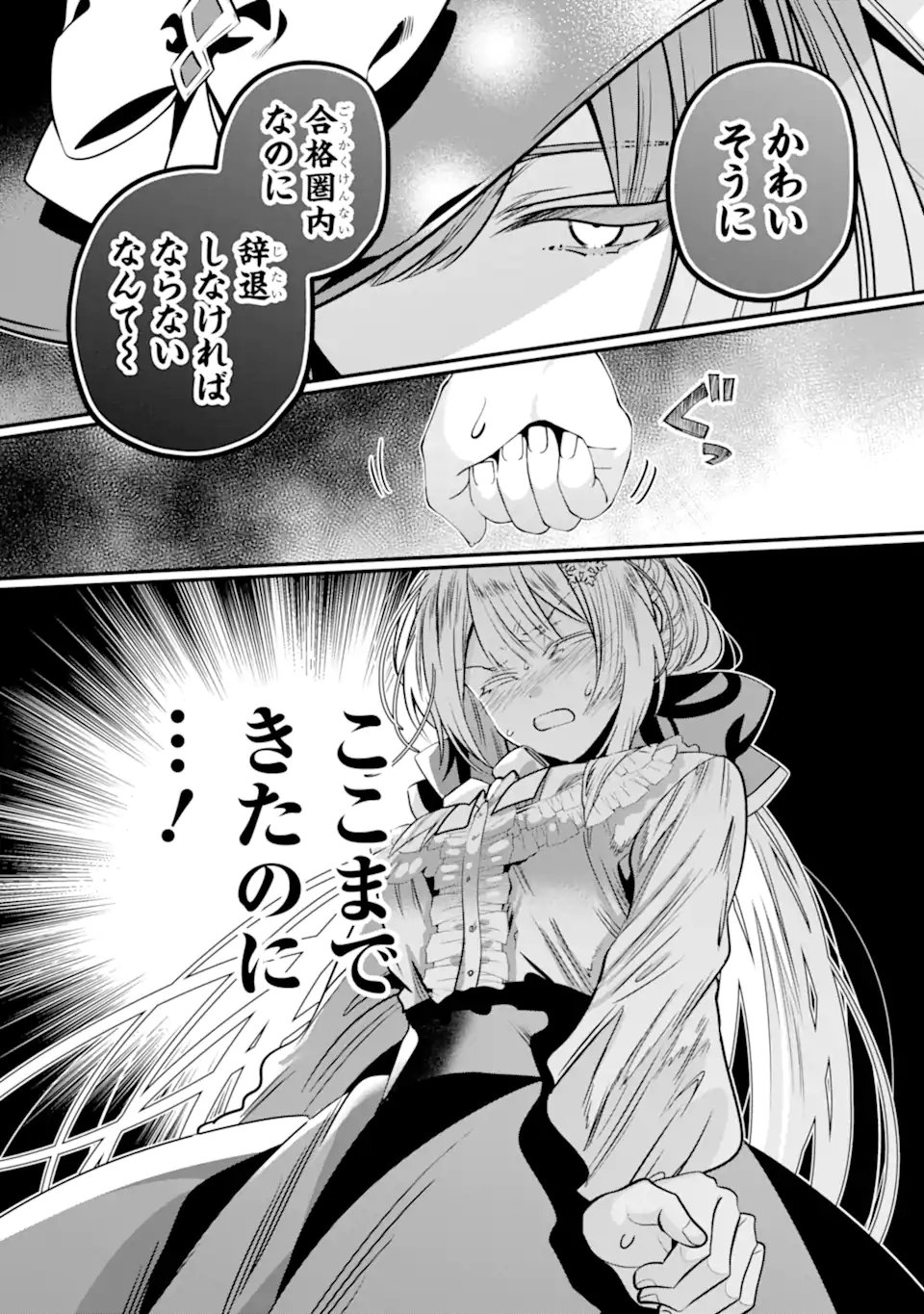 KONYAKUSHA WO SUTETARA, TANOSHII MAHOU GAKKOU NO SEIKATSU WA MATTE IMASHITA! Chapter 2.4 page 5 - nihonkuni.com