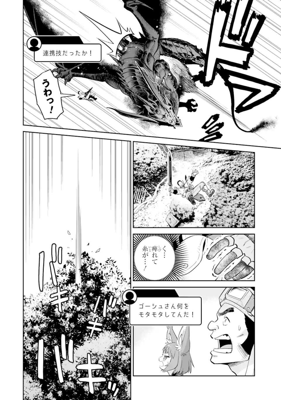 SAIKYO HA INAKA NOKA NO OSSANDESHITA SAIKO RANK NO DRAGON WO KUJO SHITA KEKKA, JITSURYOKU GA SEKAI NI BAREMASHITA Chap 20.3 - Pic 5