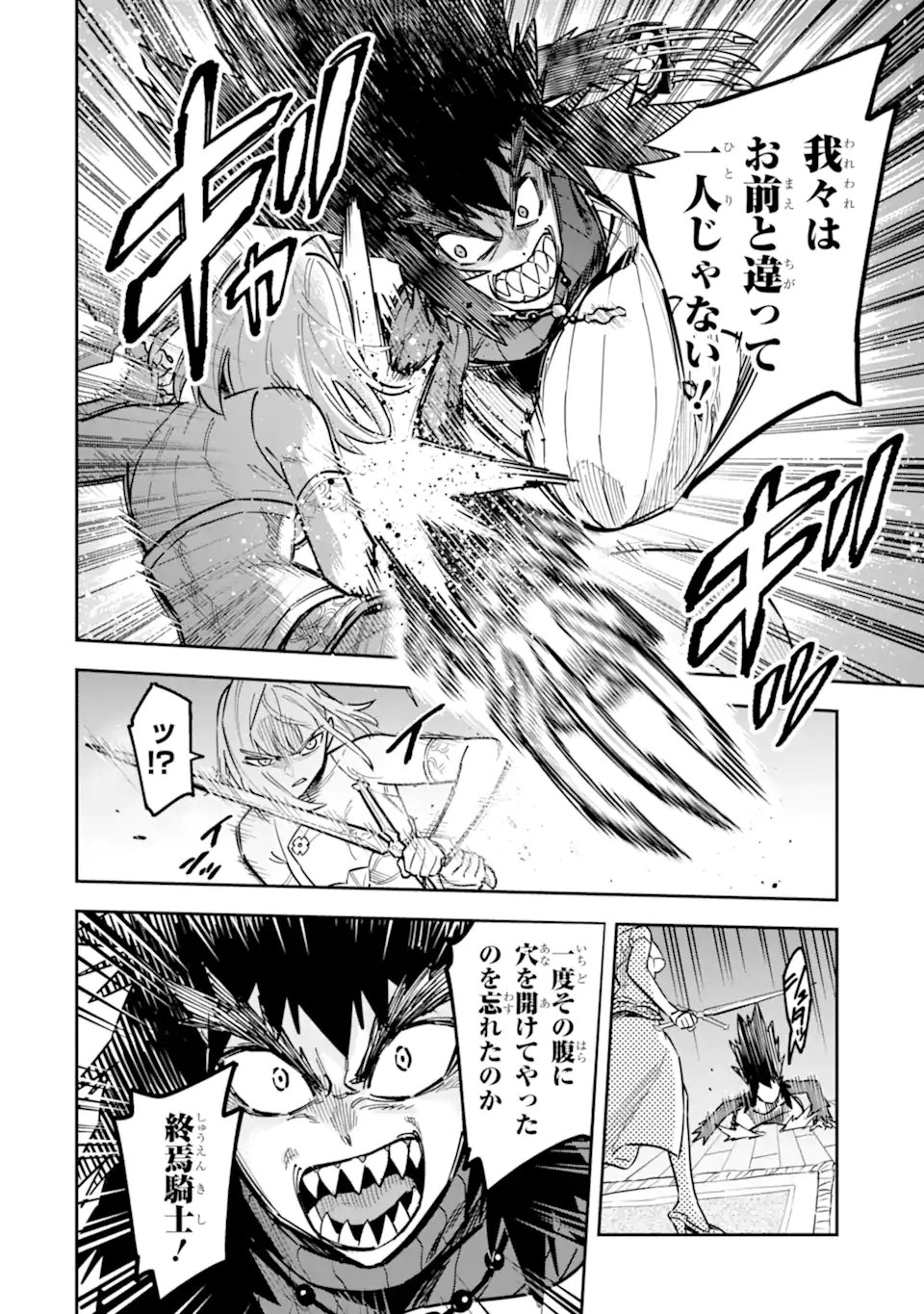 KURAKI KYUUDEN NO SHISHA NO OU: SHISO NO VAMPIRE TO YAMI WO KARU ONNA KISHI Chapter 4.2 page 5 - nihonkuni.com