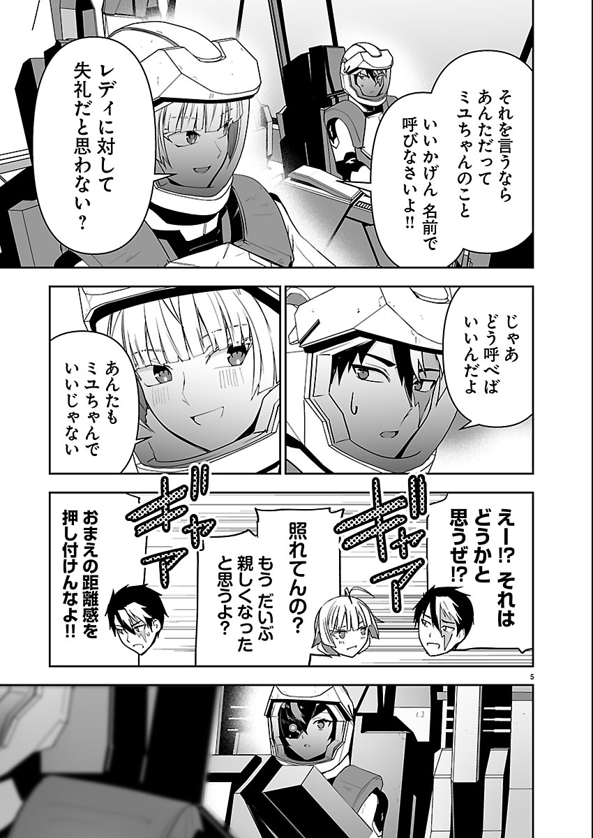 Read GODZILLA GALAXY ODYSSEY Chapter 25 [High Quality / Full] - Page 5 - nicomanga.com