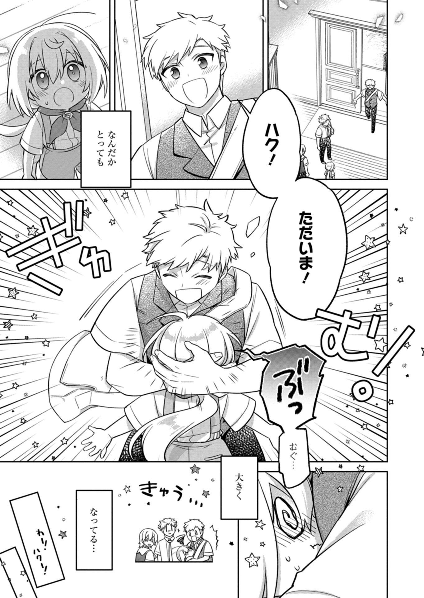 SHOKUBUTSU MAHOU DE KIMAMA NI GARDENING LIFE ~HAKU TO SEIREI SAN TACHI NO SHOKUBUTSUEN~ RAW Chap 7.1 - Pic 5