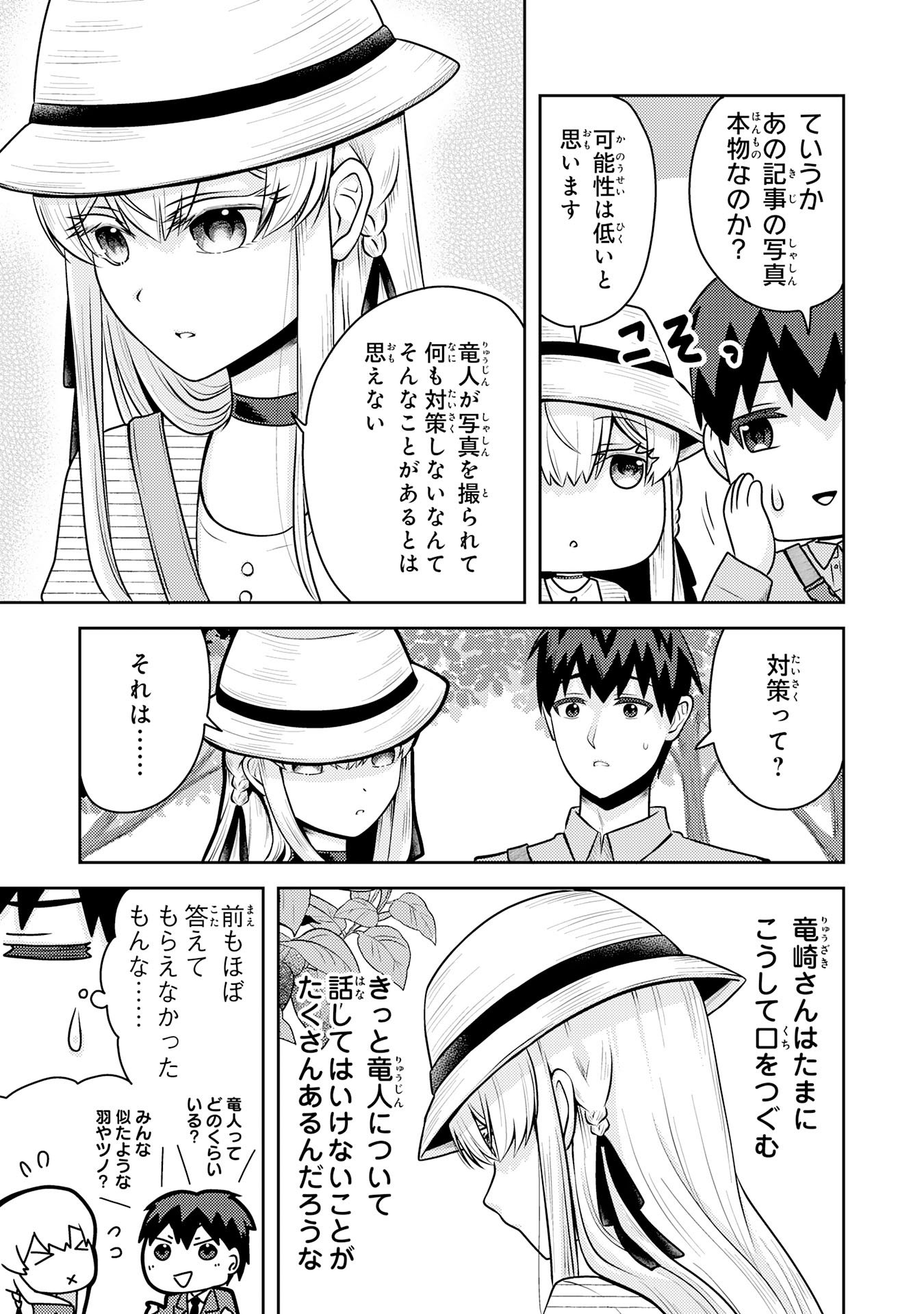RYUUZAKI-SAN GA ORE NO MAE DAKE DE DERERU RYUU Chapter 7.1 page 5 - nihonkuni.com