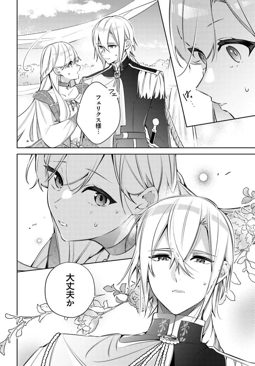 YUBIWA NO ERANDA KONYAKUSHA - RAW Chap 35.2 - Pic 5