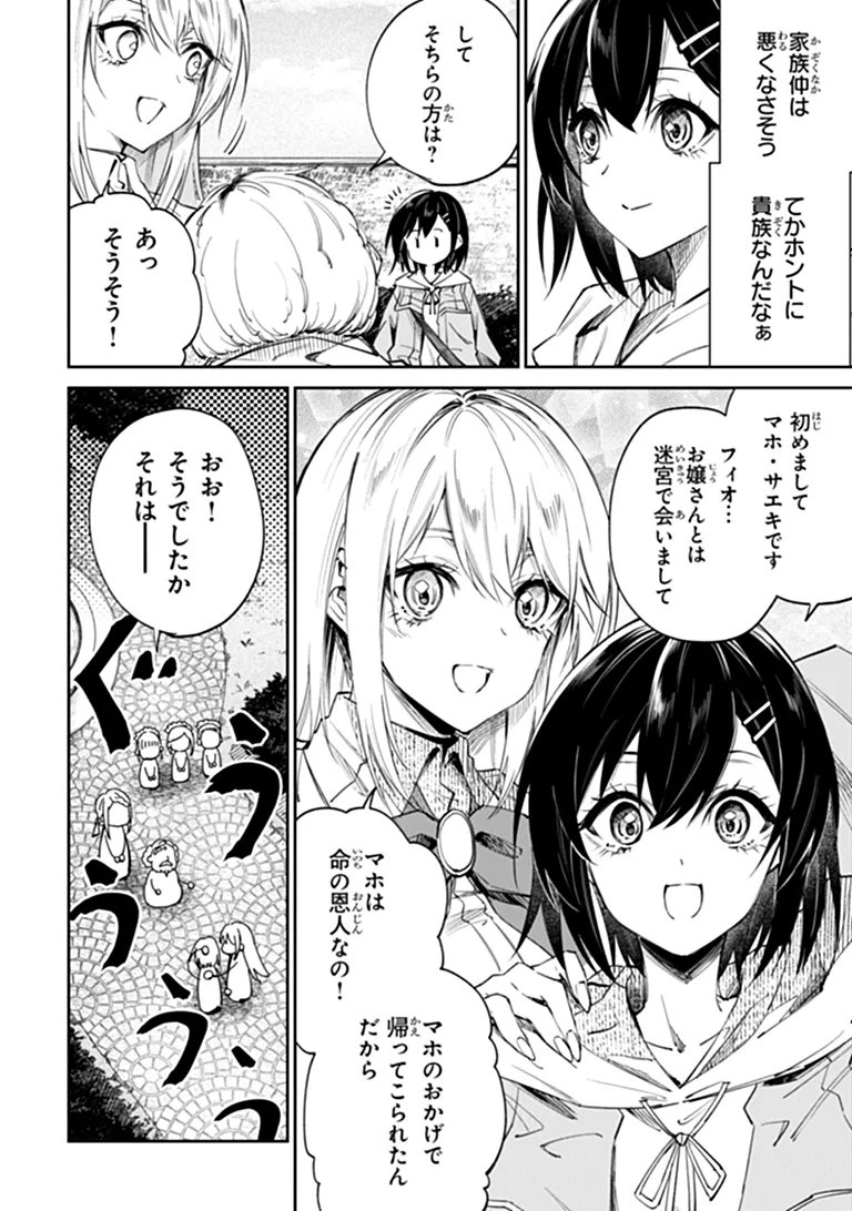 HOME CENTER GOTO YOBIDASHI SARETA WATASHI NO DAI MEIKYU RENOVATION! Chap 8.2 - Pic 5