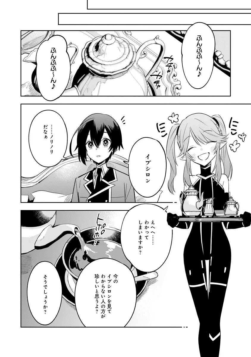 KAGE NO JITSURYOKUSHA NI NARITAKUTE! MASTER OF GARDEN ~SEVEN YIN RETSUDEN~ Chap 20.3 - Pic 5