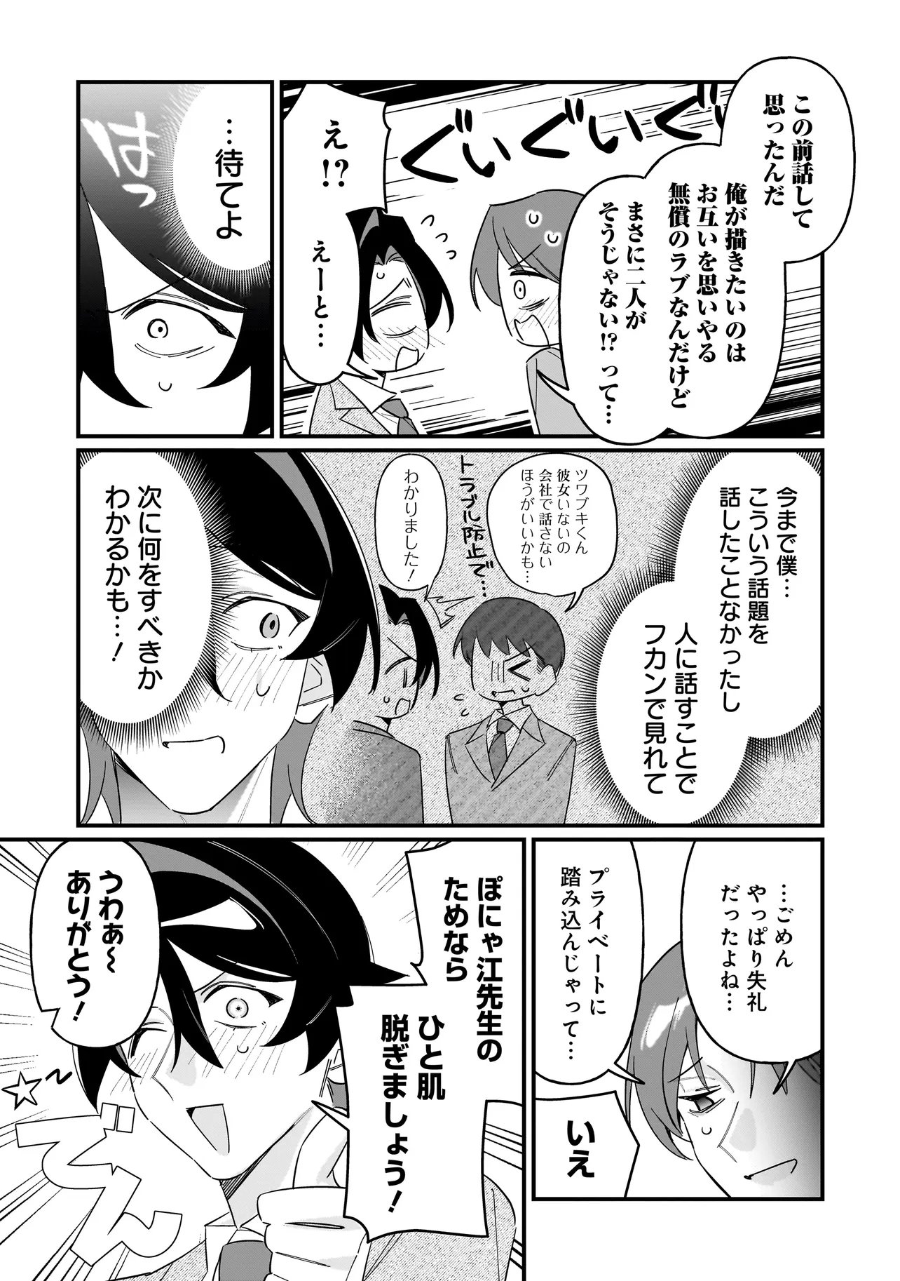 KIMI TO NO KOI WA GUARD FUNOU Chap 15 - Pic 5