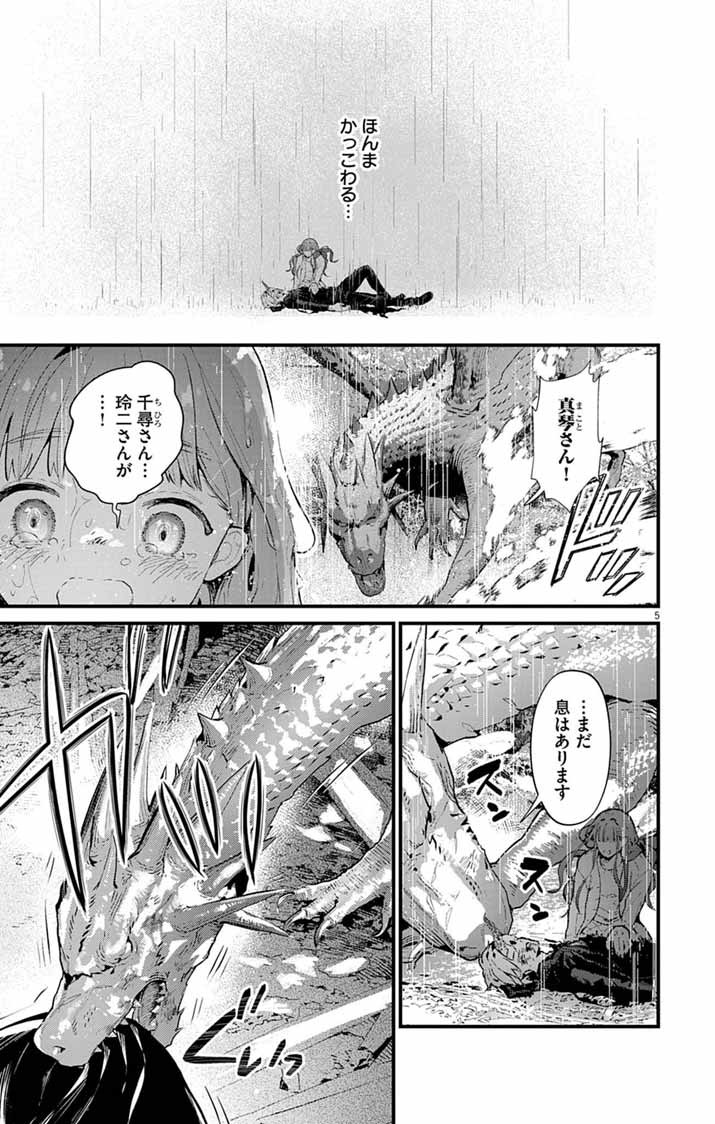 AYAKASHI YASHIKI NO MAYAKASHI FUUFU: KEIYAKU FUUFU WA KAMAKURA DE YOUKAI NO TSUDOU IE WO MAMORU Chap 26 - Pic 5