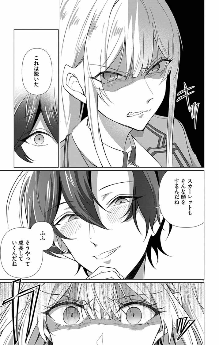 KEIKOKU NO BIKI WA STATUS HENKOU DE SUEDE KENKA MUHAI NI NARIMASHITA Chap 13 - Pic 5