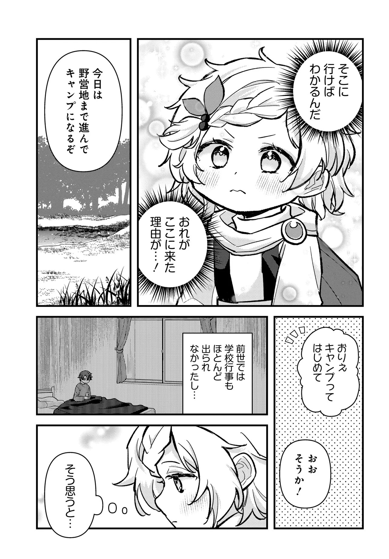 CHIBIKKO TENSEISHA WA TE NI OENAI!: TENSEI SHITARA CHIBIKKO DATTA KEDO, SEIJUU TO ISSHO NI CHUDOOON! SURU Chapter 3 page 5 - nihonkuni.com