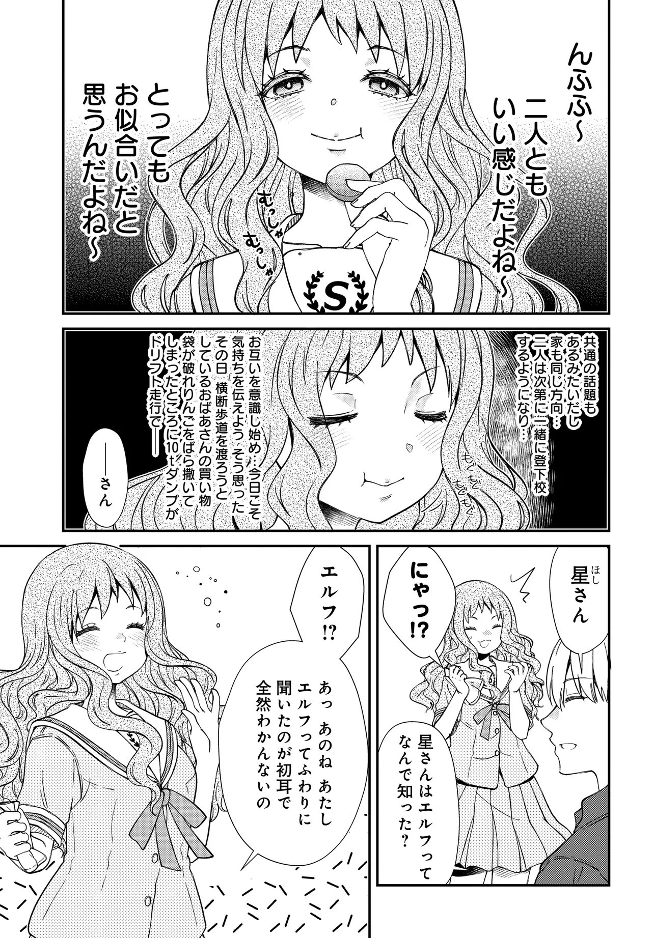 ELF PPOI HANA SAN NO TEKITOU NA APARTMENT GURASHI Chapter 4.1 page 4 - nihonkuni.com