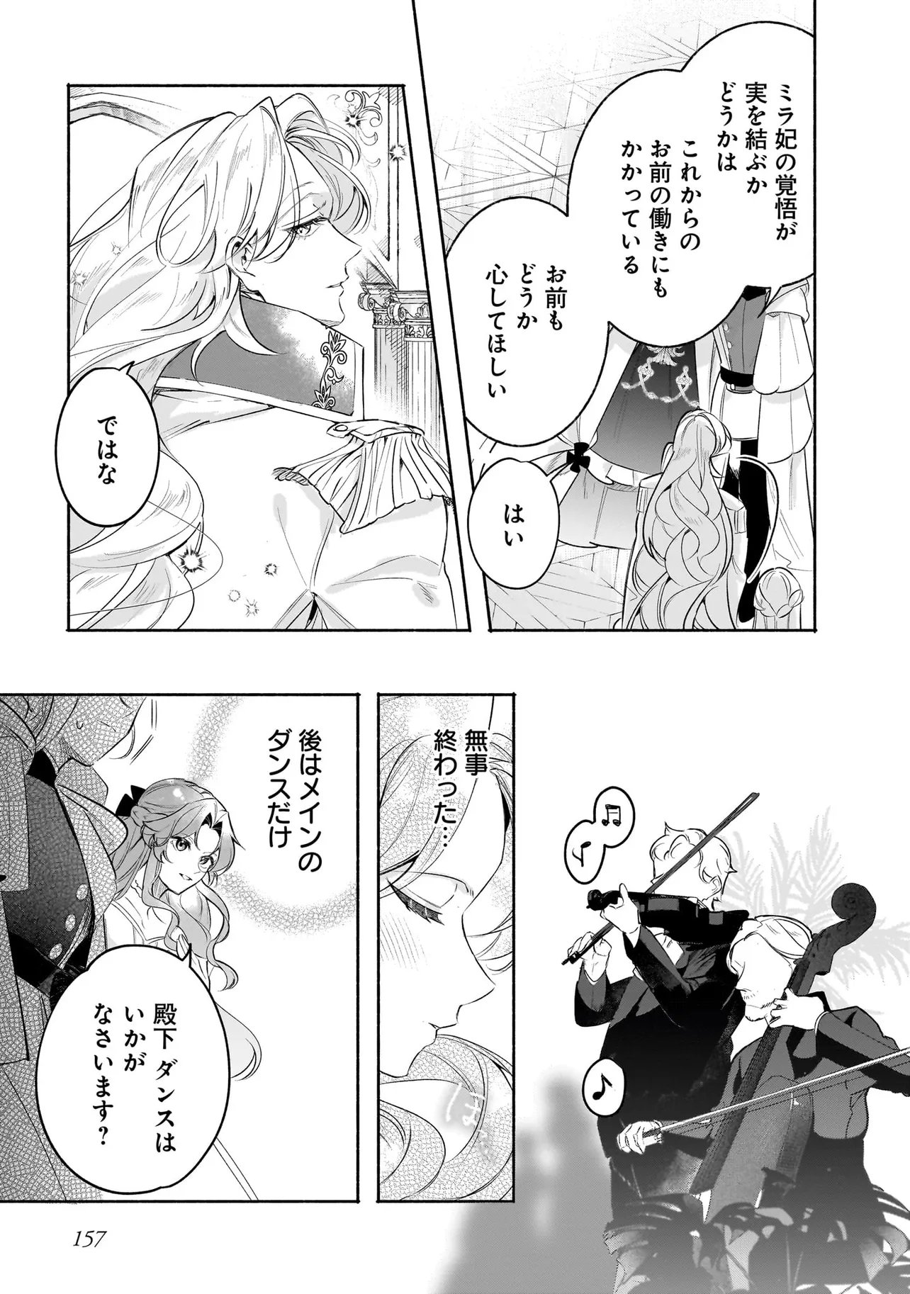 TEKIKOKU DE REIGUU SARETA KOUJO-SAMA WA OTTO NO AI NI KIZUKANAI Chapter 4.2 page 5 - nihonkuni.com