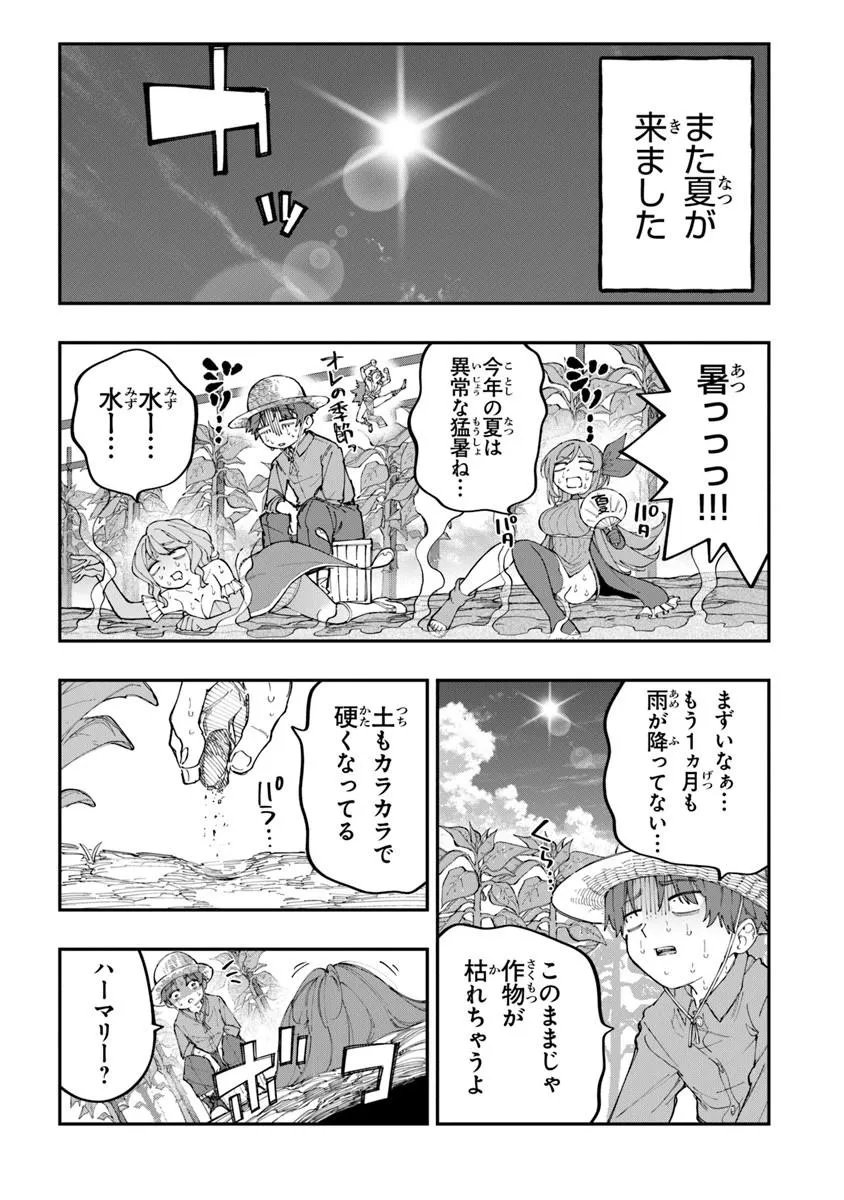 SEKKAKU NOUKA NI TENSEI SHITA NODE YUUSHA WA MEZASHIMASEN Chapter 5.2 page 5 - nihonkuni.com